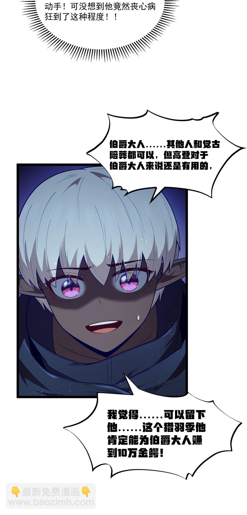 第57话 墨托的新计划（猎羽季篇）64