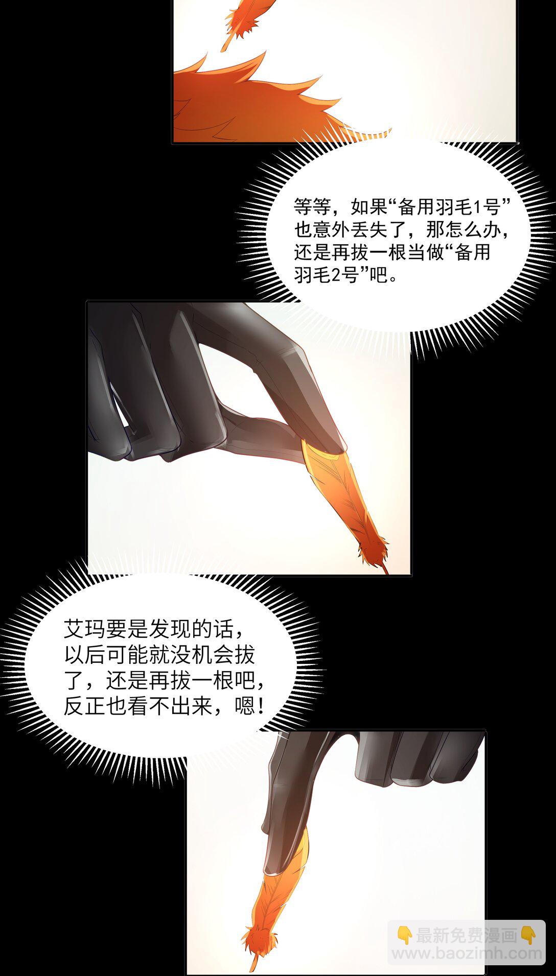 第66话 喂饭不许用勺子！（猎羽季篇）11
