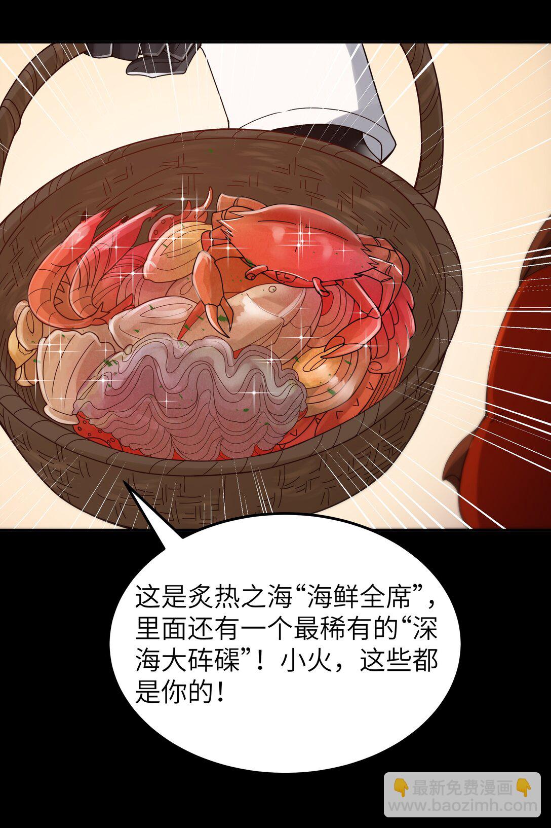 第66话 喂饭不许用勺子！（猎羽季篇）17
