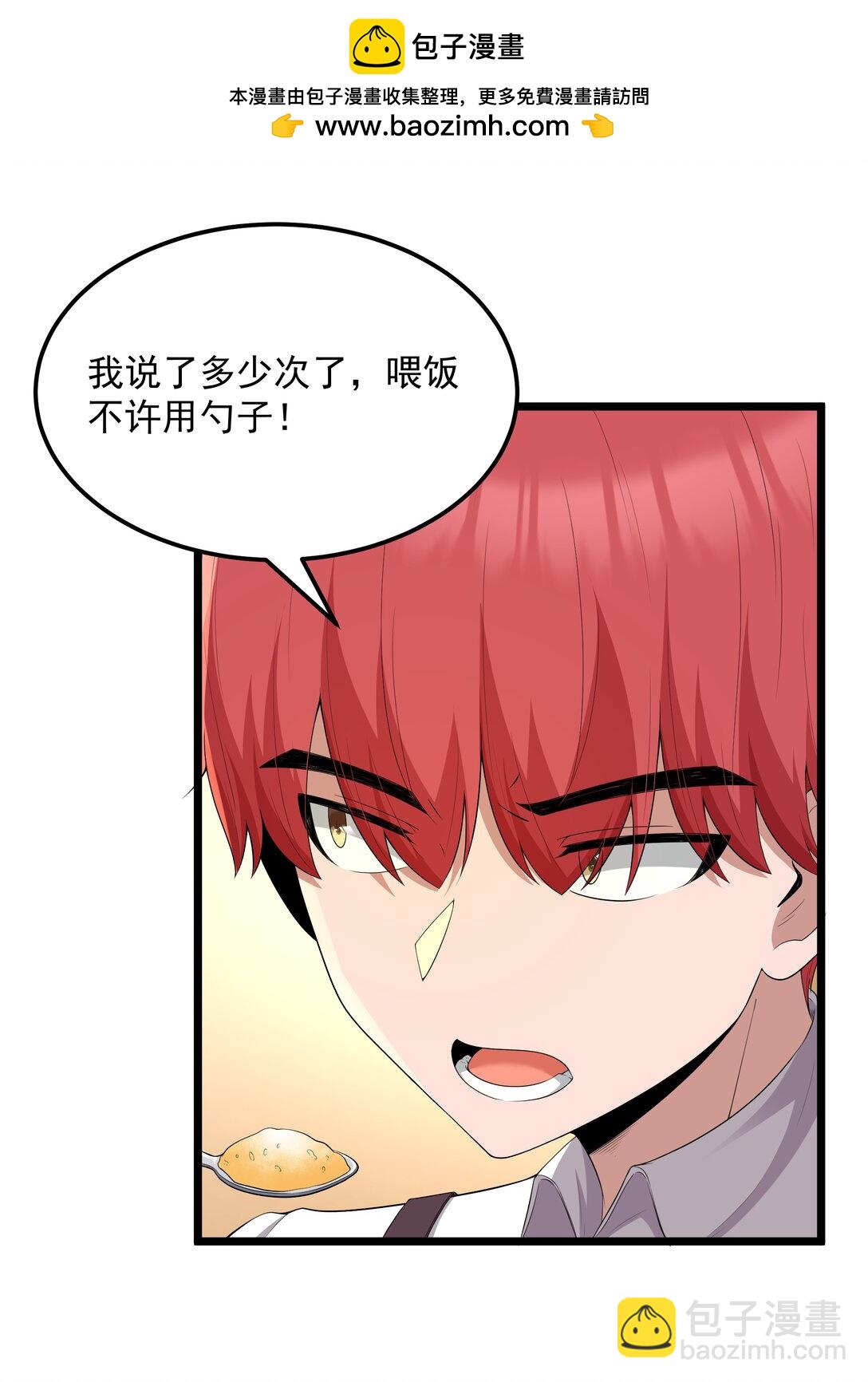 第66话 喂饭不许用勺子！（猎羽季篇）66