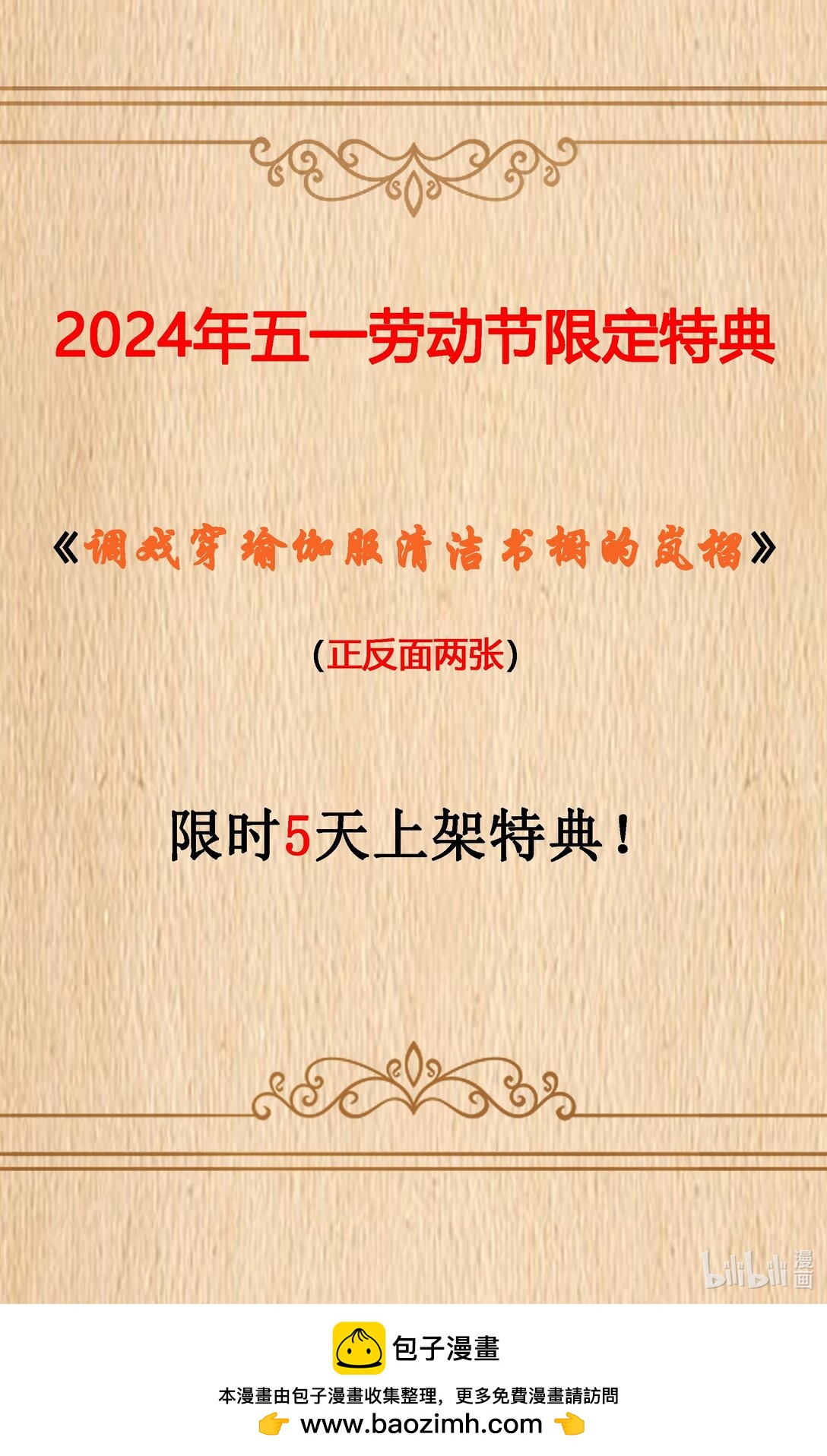 特典上线 2024五一劳动节限定特典0