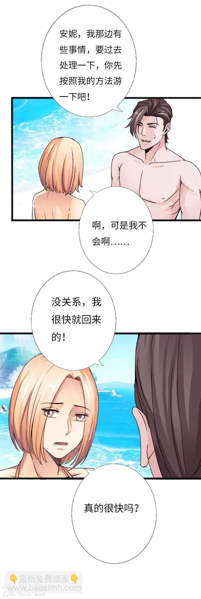 第25话 沙滩上的争执13