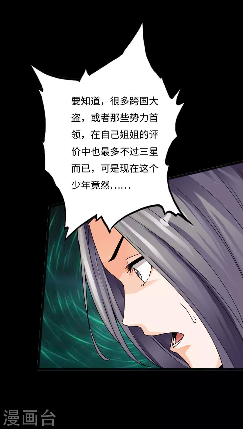 第28话 顶级危险19