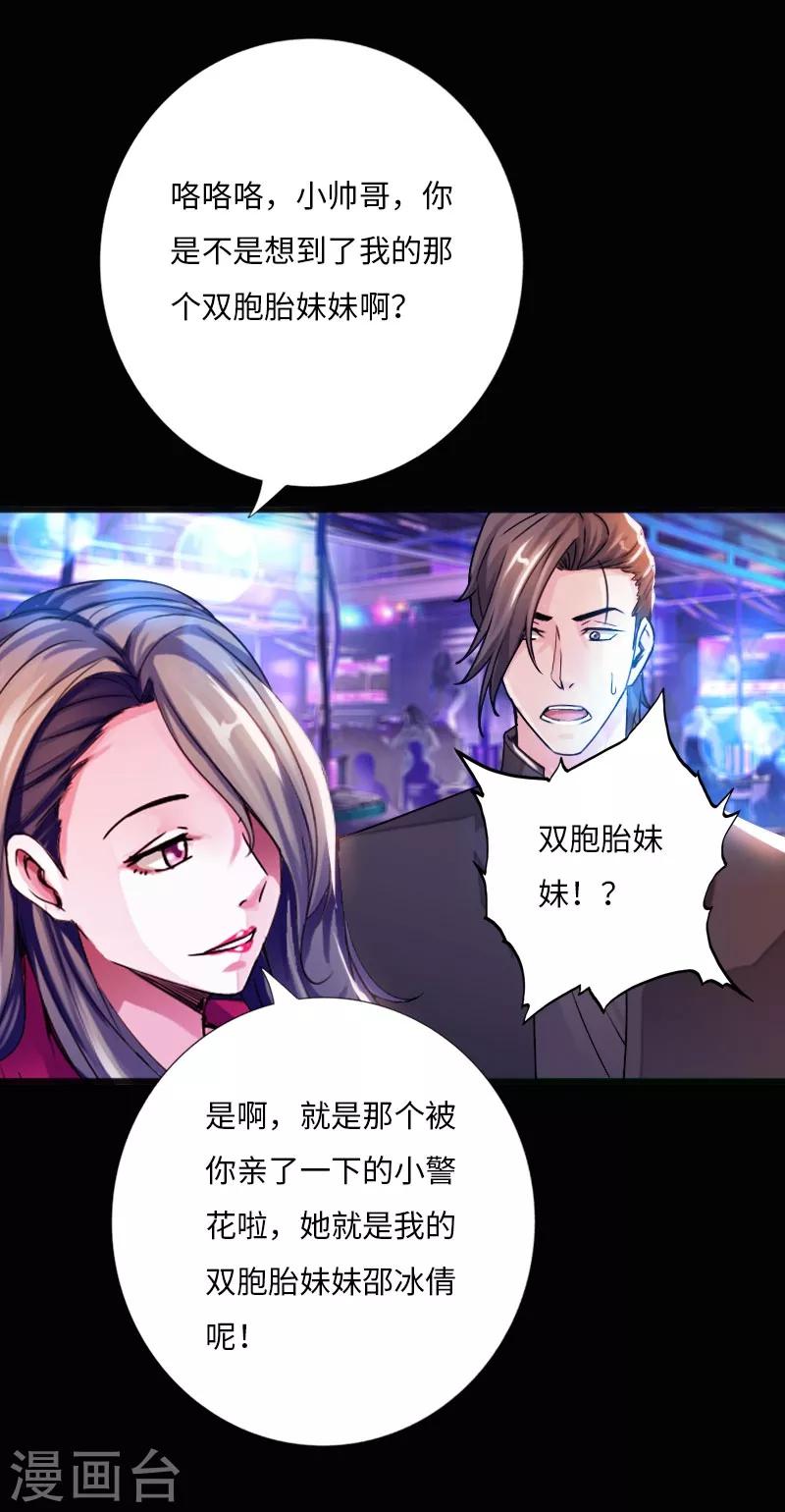 第28话 顶级危险2