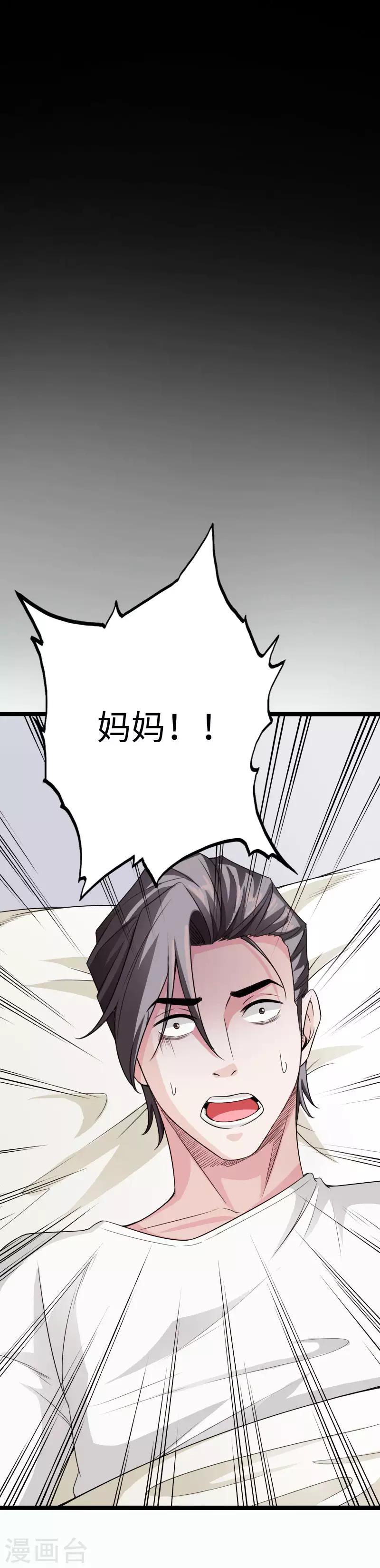 第81话 黑手陷害1