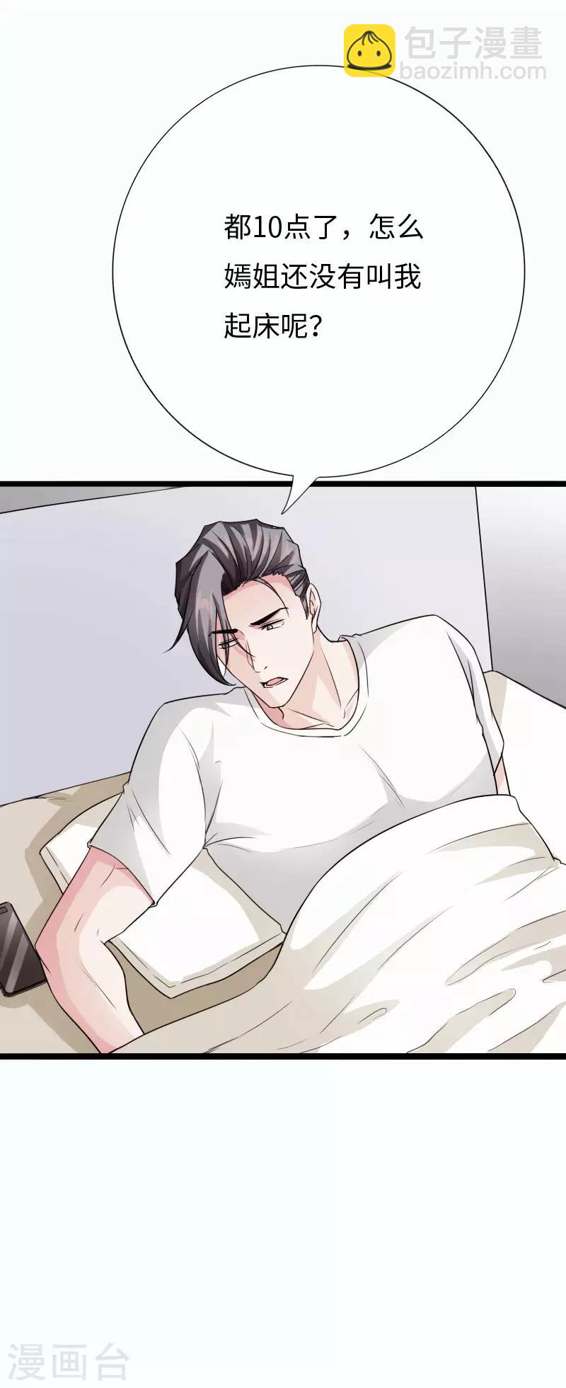 第81话 黑手陷害2