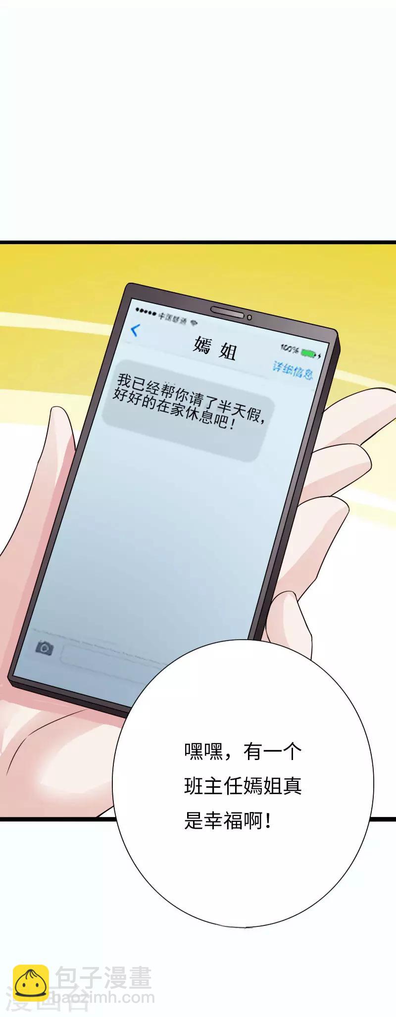 第81话 黑手陷害3