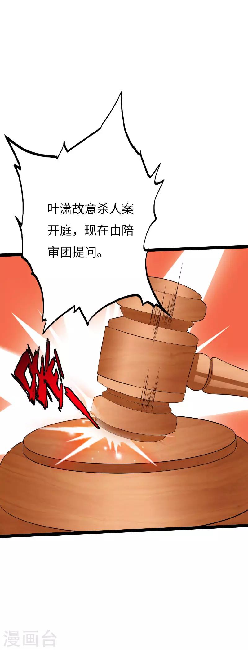 第85话 大闹法庭1