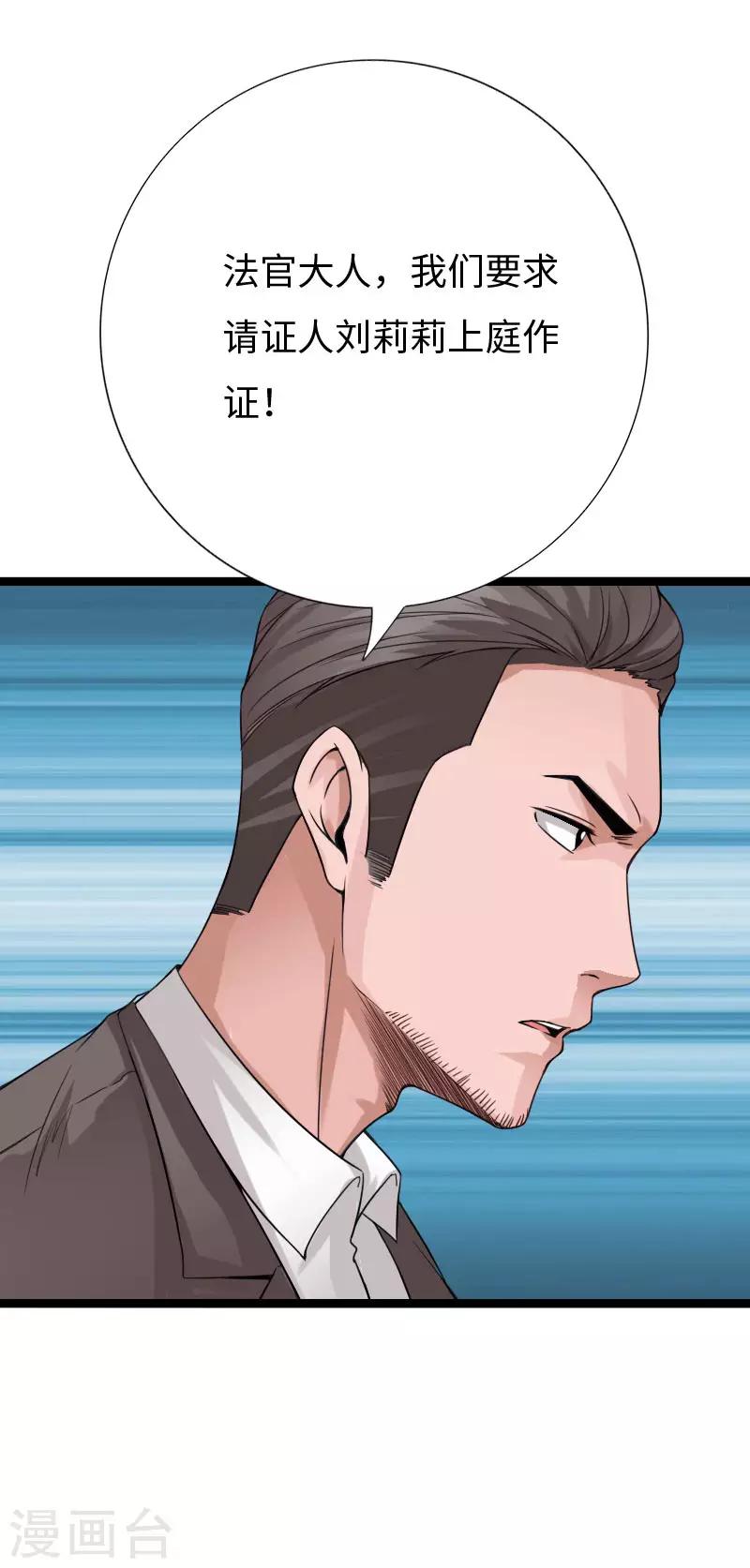 第85话 大闹法庭10