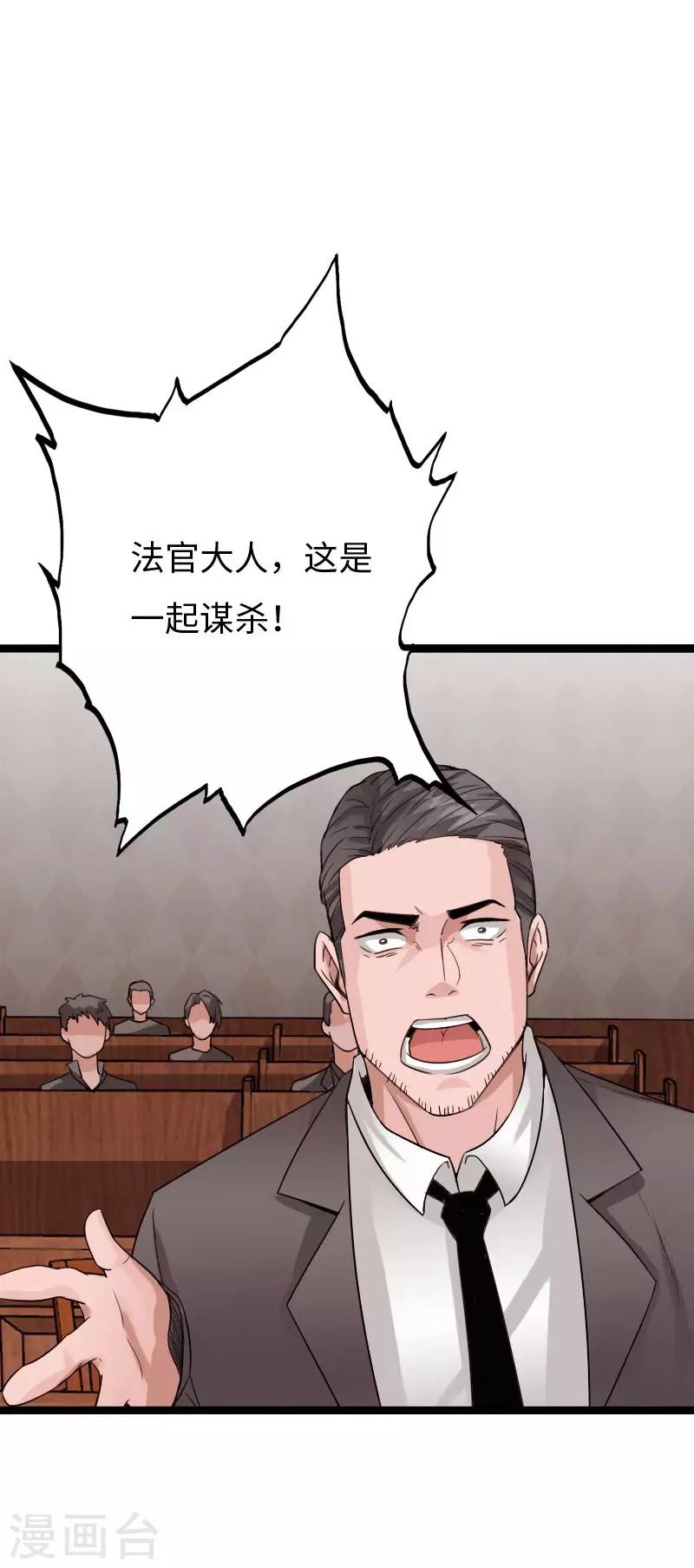 第85话 大闹法庭13