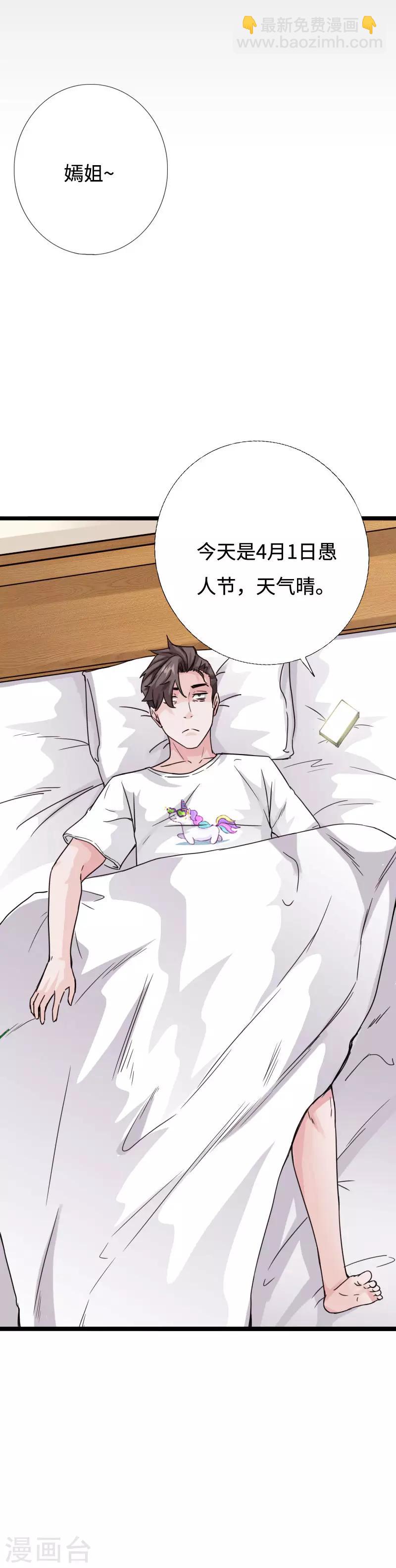 愚人节番外 今晚别锁门！16