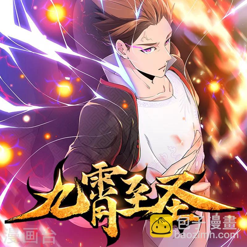 第99话 强敌出现31