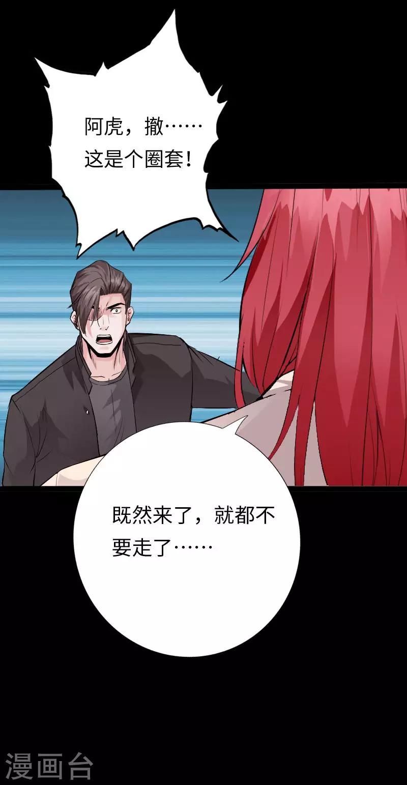 第106话 凶险圈套18