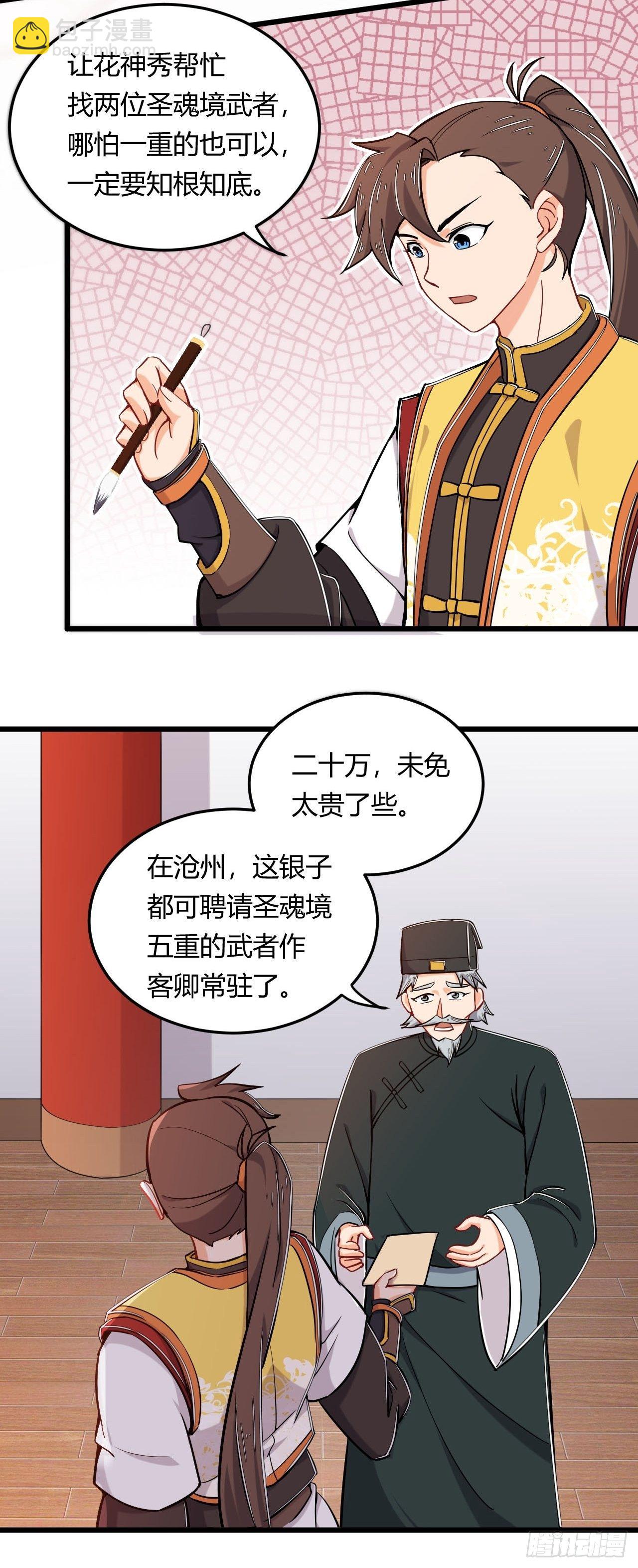 第12话 收买人心4