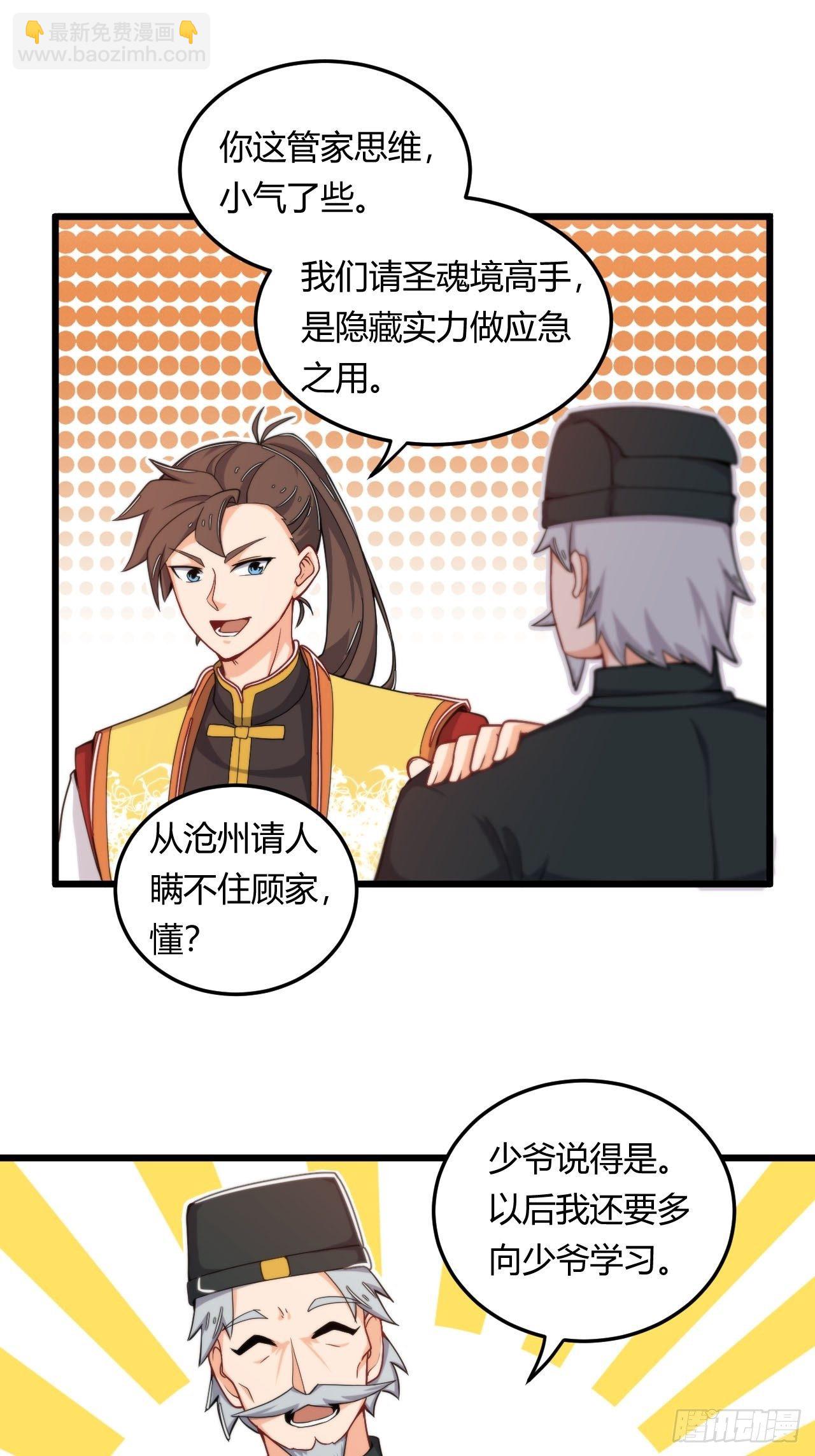 第12话 收买人心5