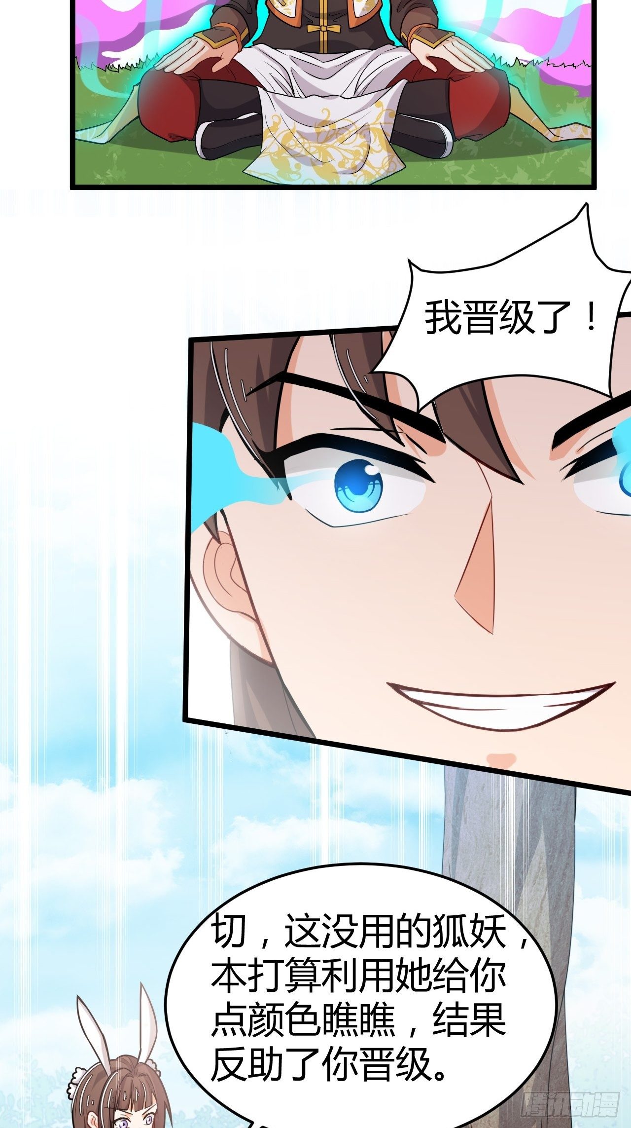 第33话 不划算的交易2