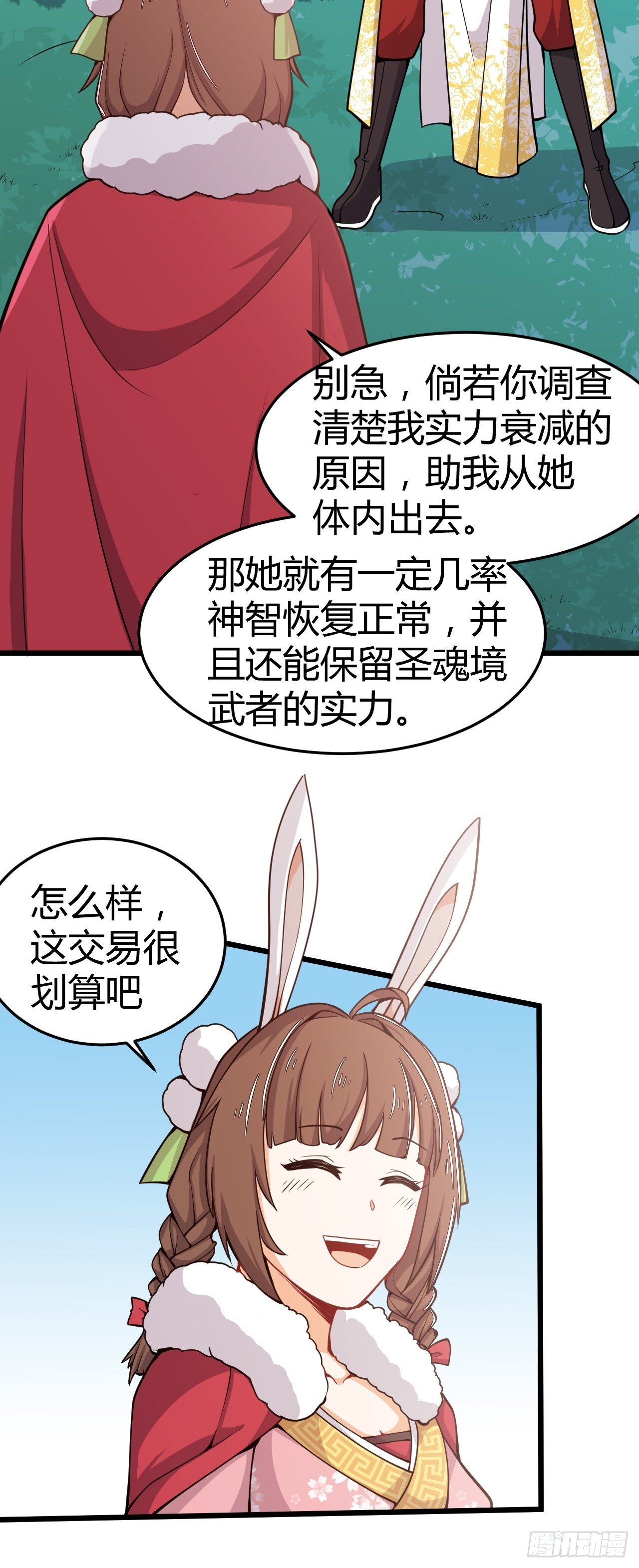 第33话 不划算的交易20