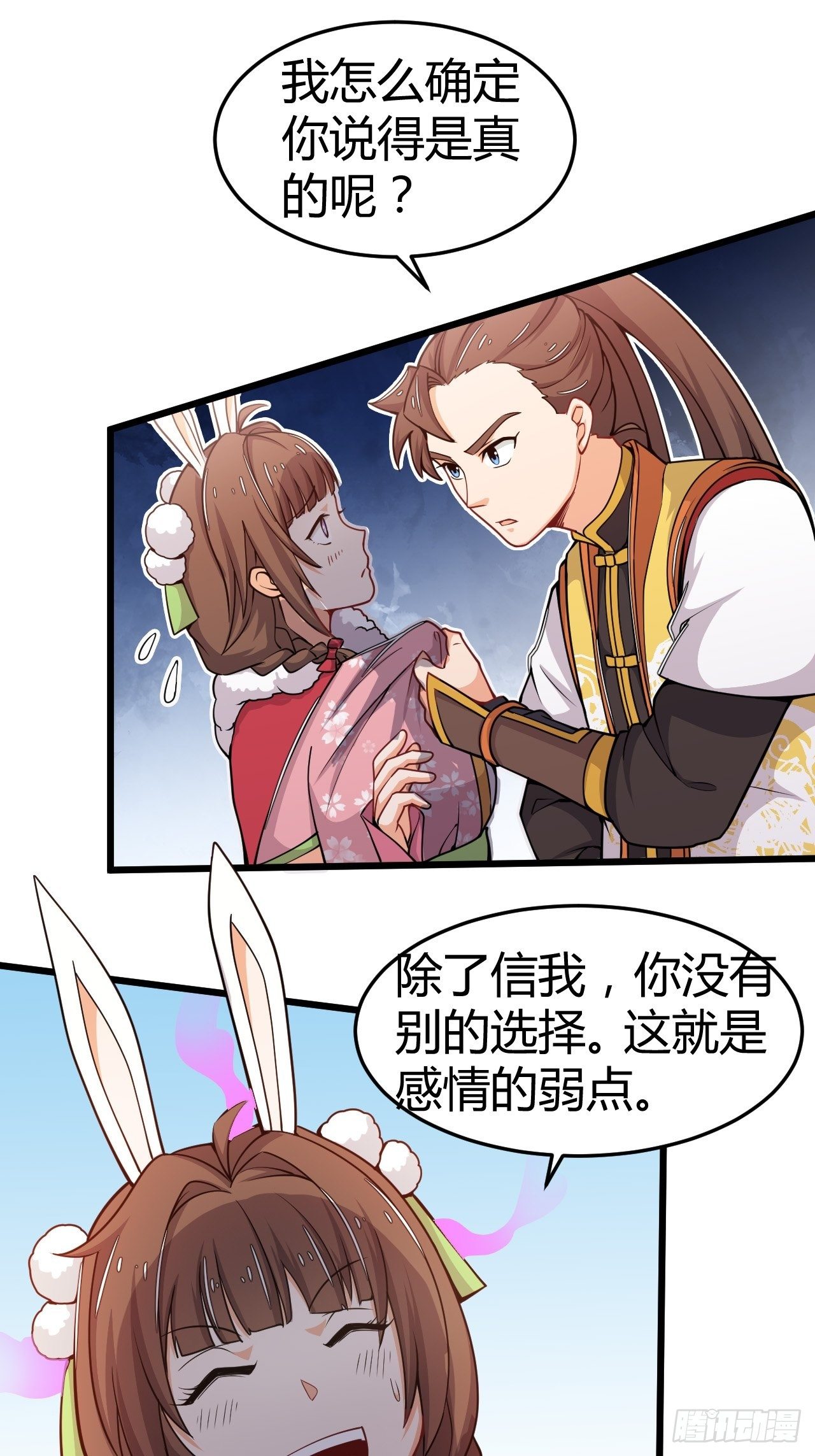 第33话 不划算的交易21