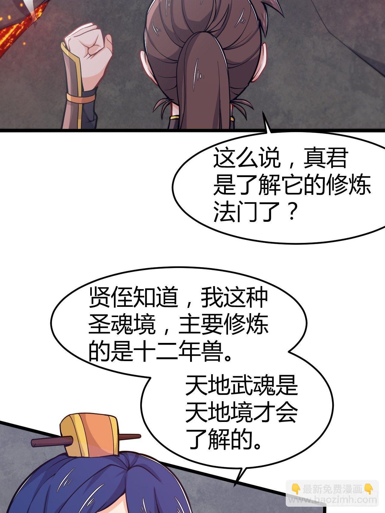 第33话 不划算的交易28