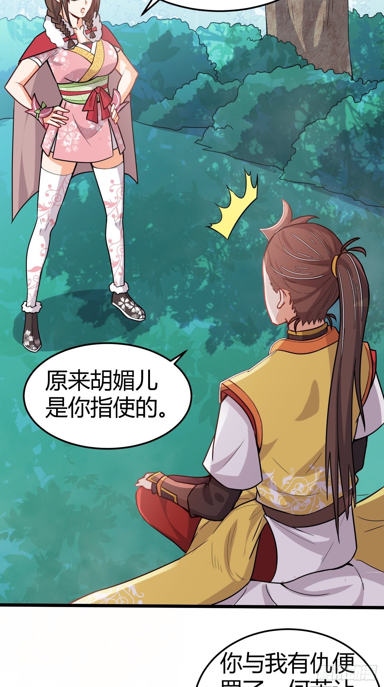 第33话 不划算的交易3