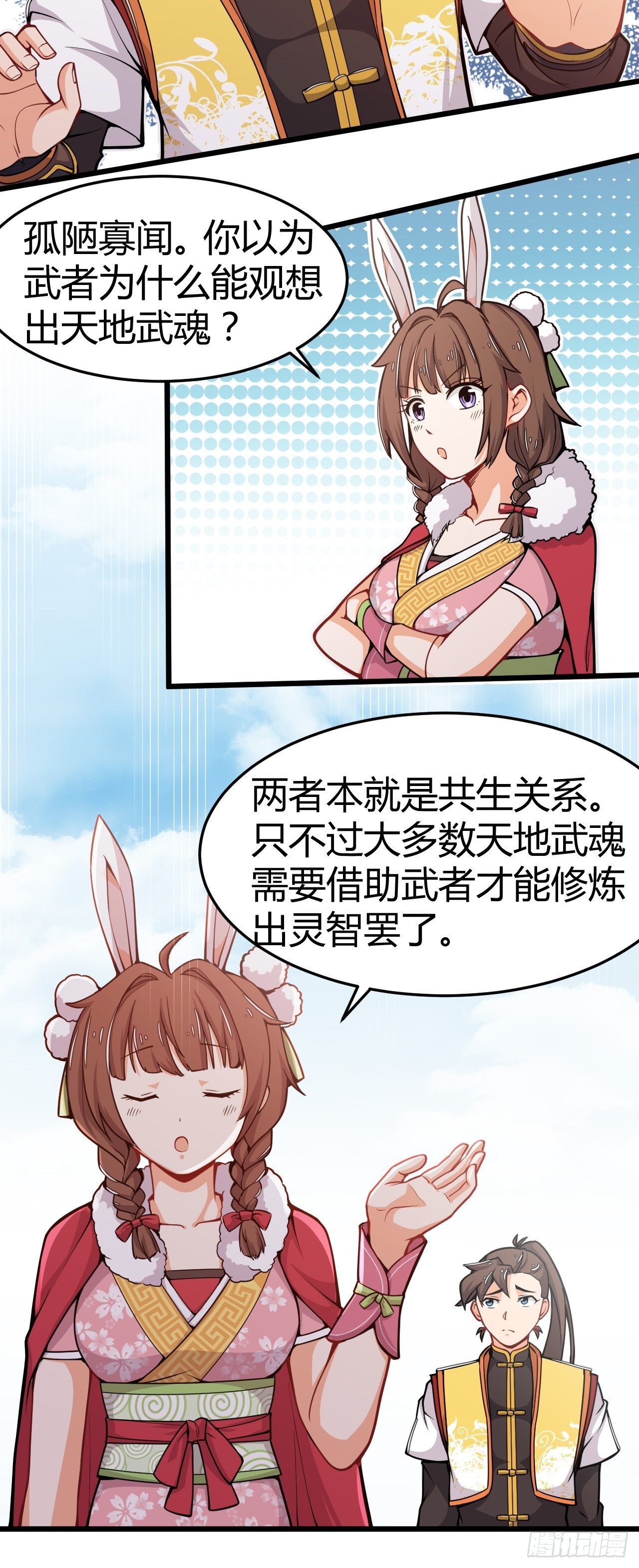第33话 不划算的交易8