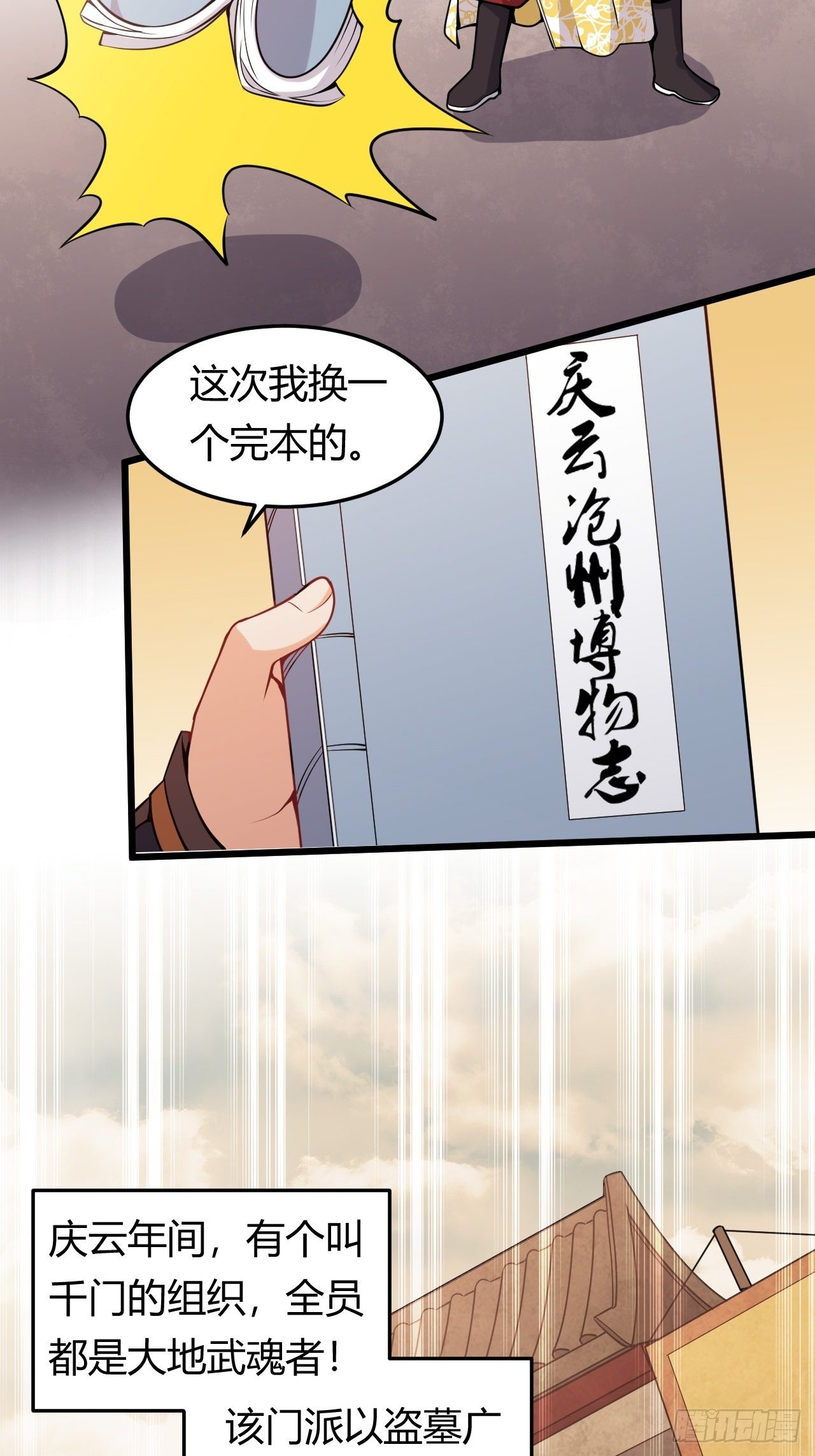 第34话 歹毒功法15