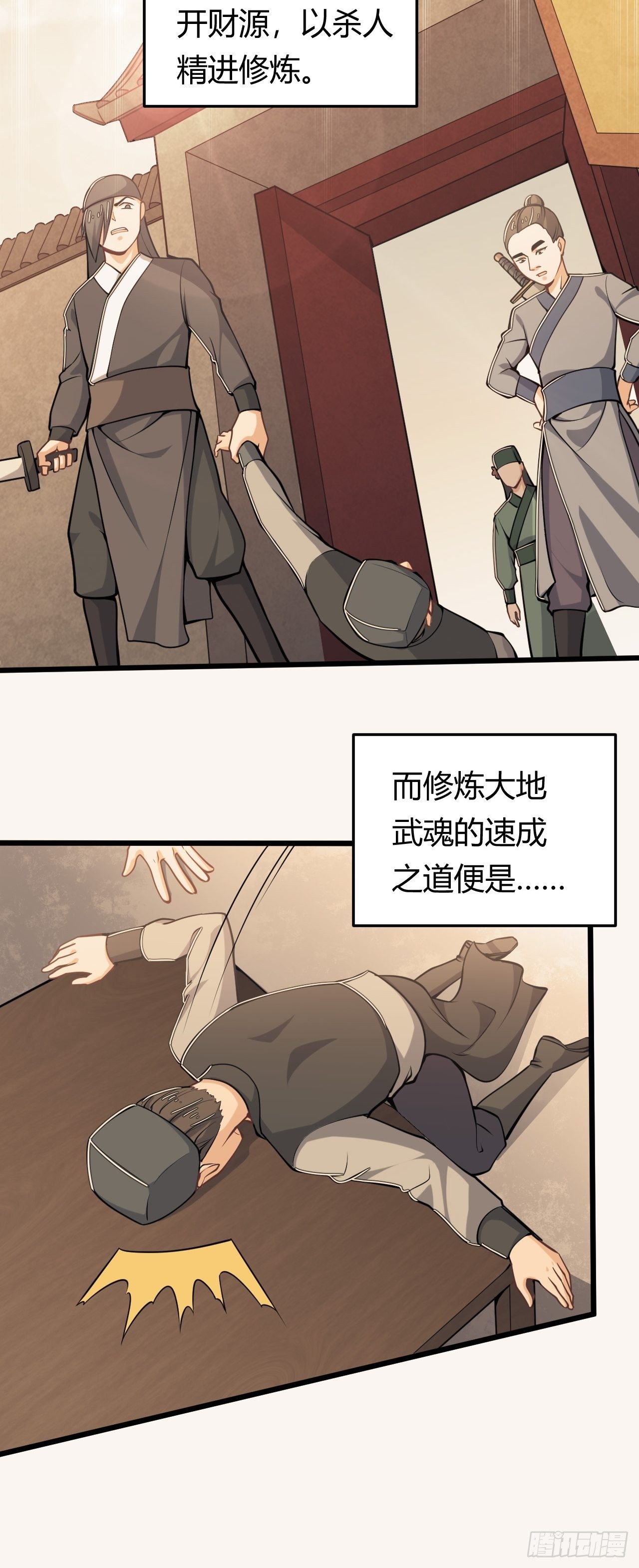 第34话 歹毒功法16