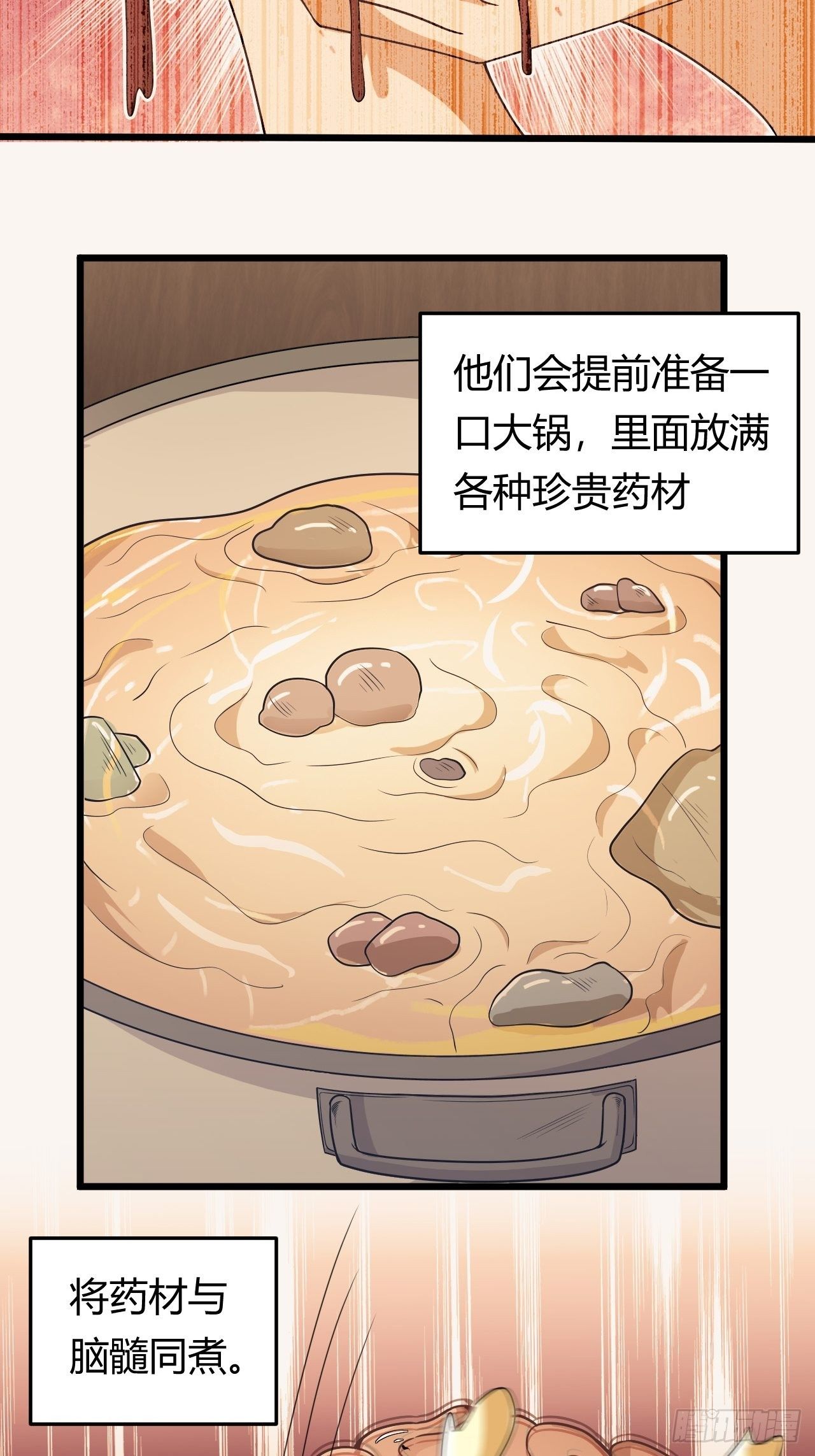 第34话 歹毒功法18