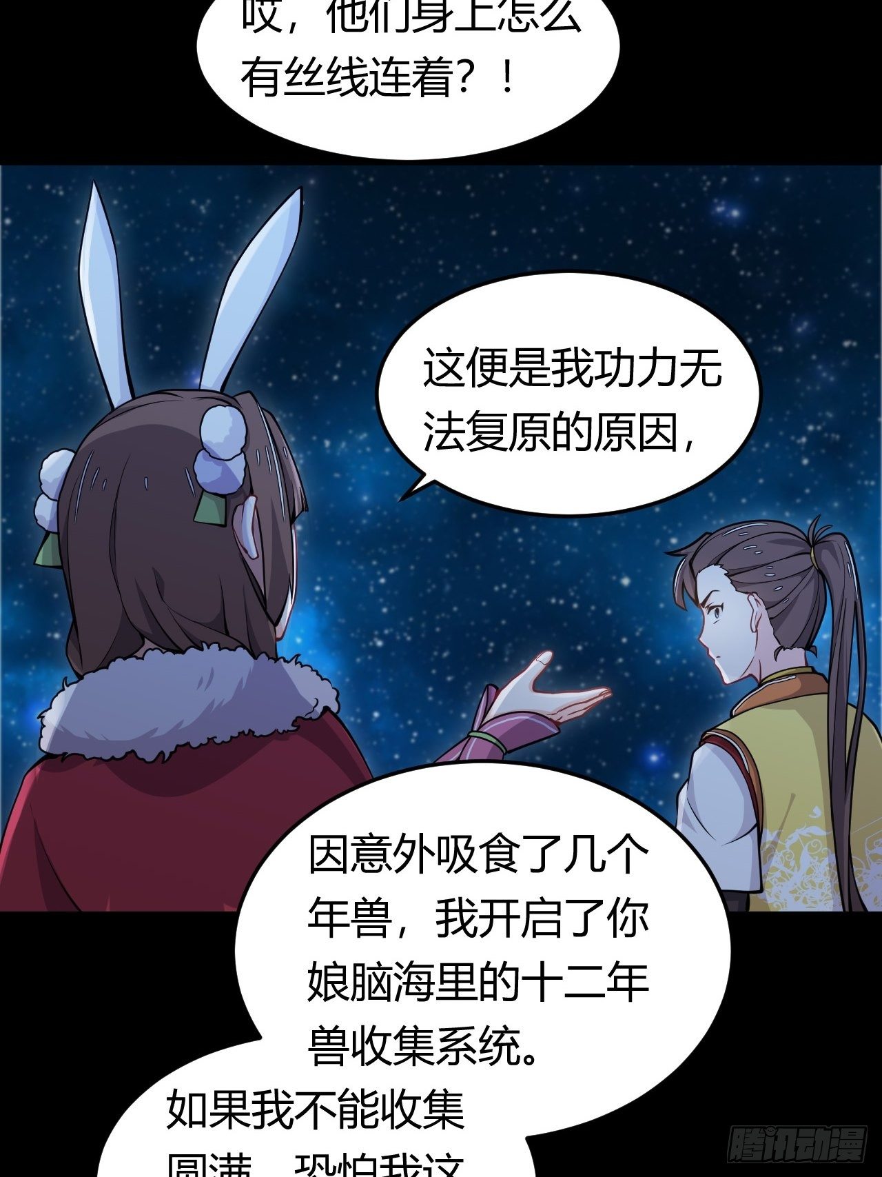 第40话 小兔子的“诡计”20