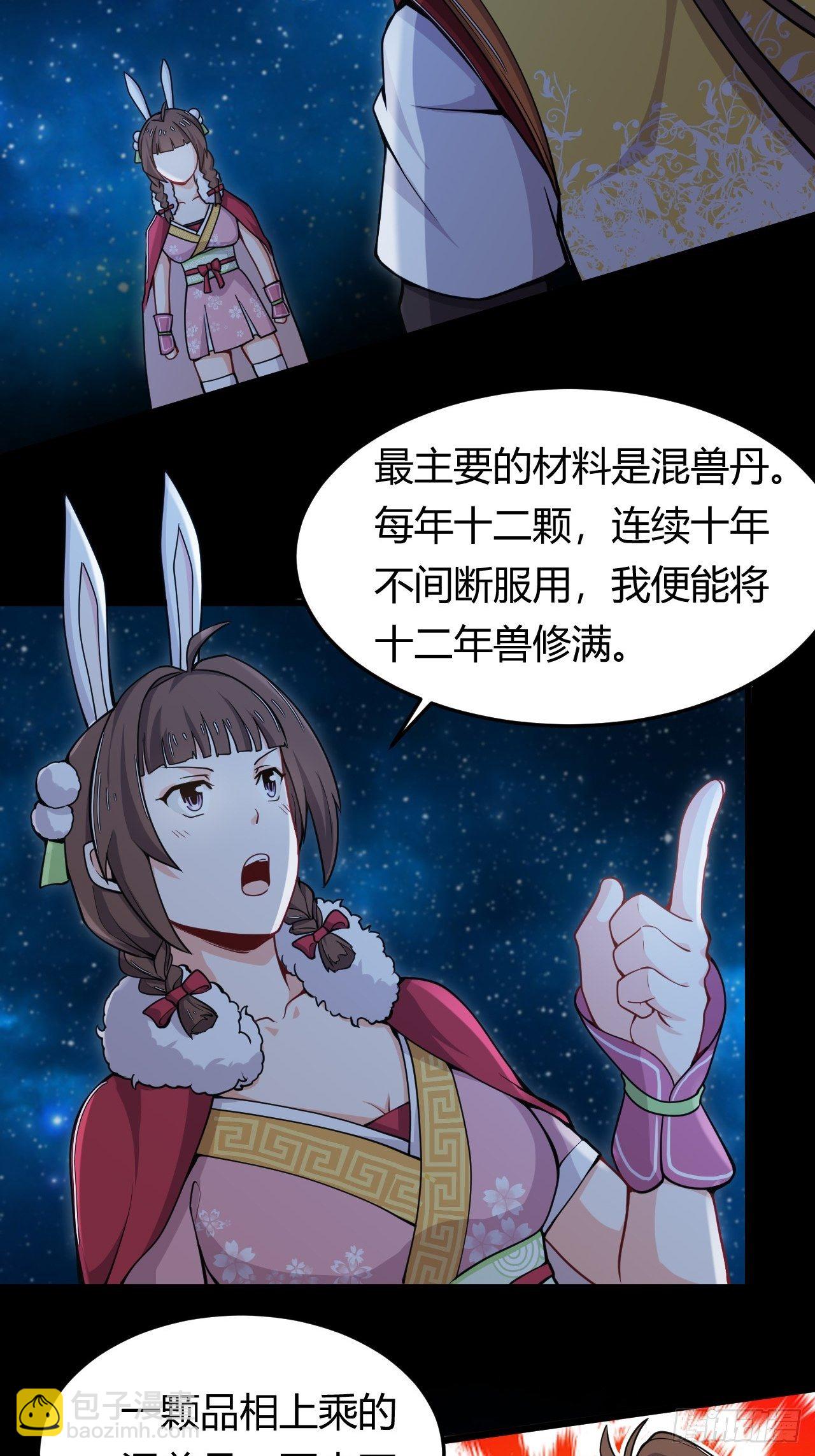 第40话 小兔子的“诡计”27