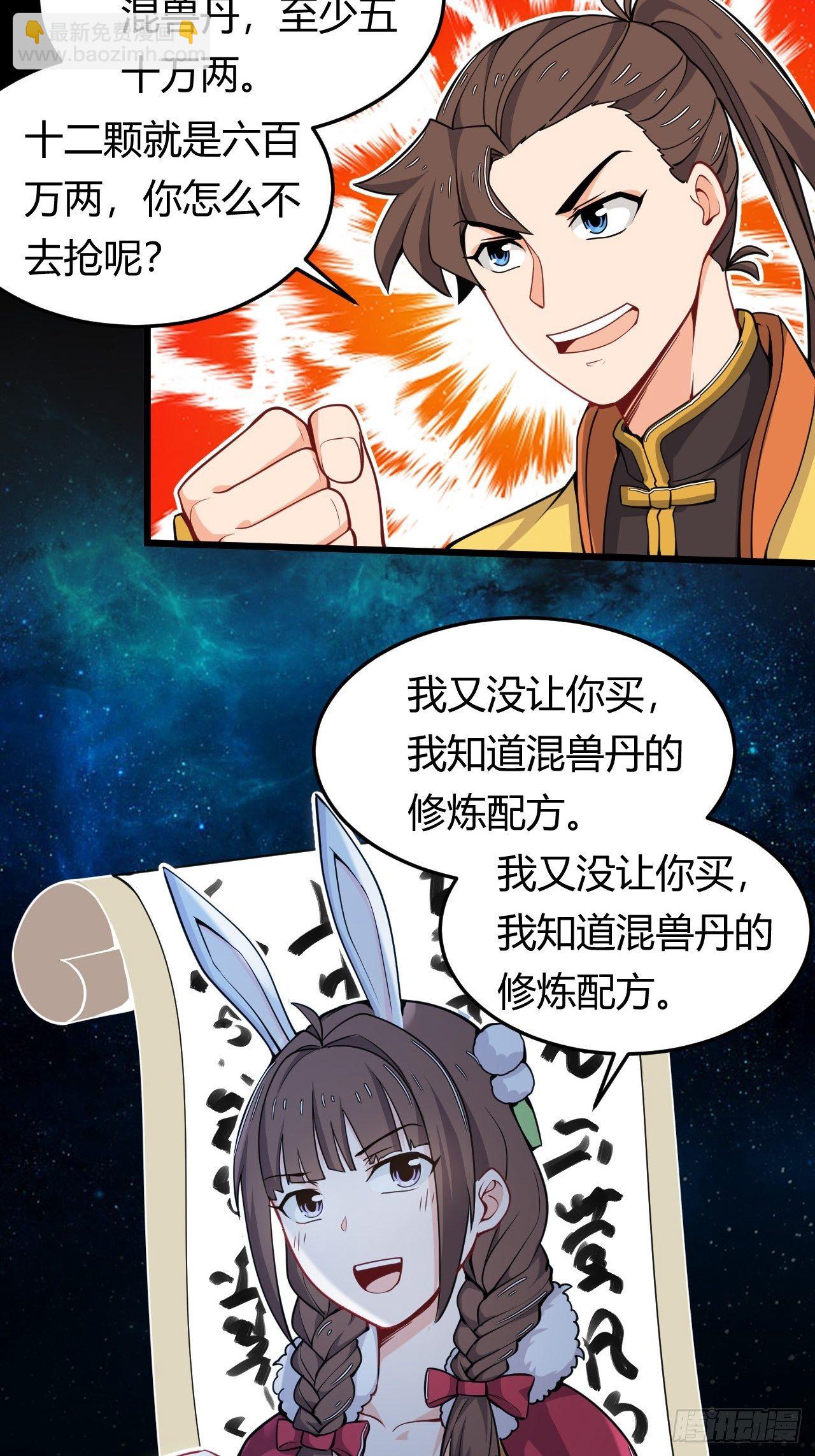 第40话 小兔子的“诡计”28