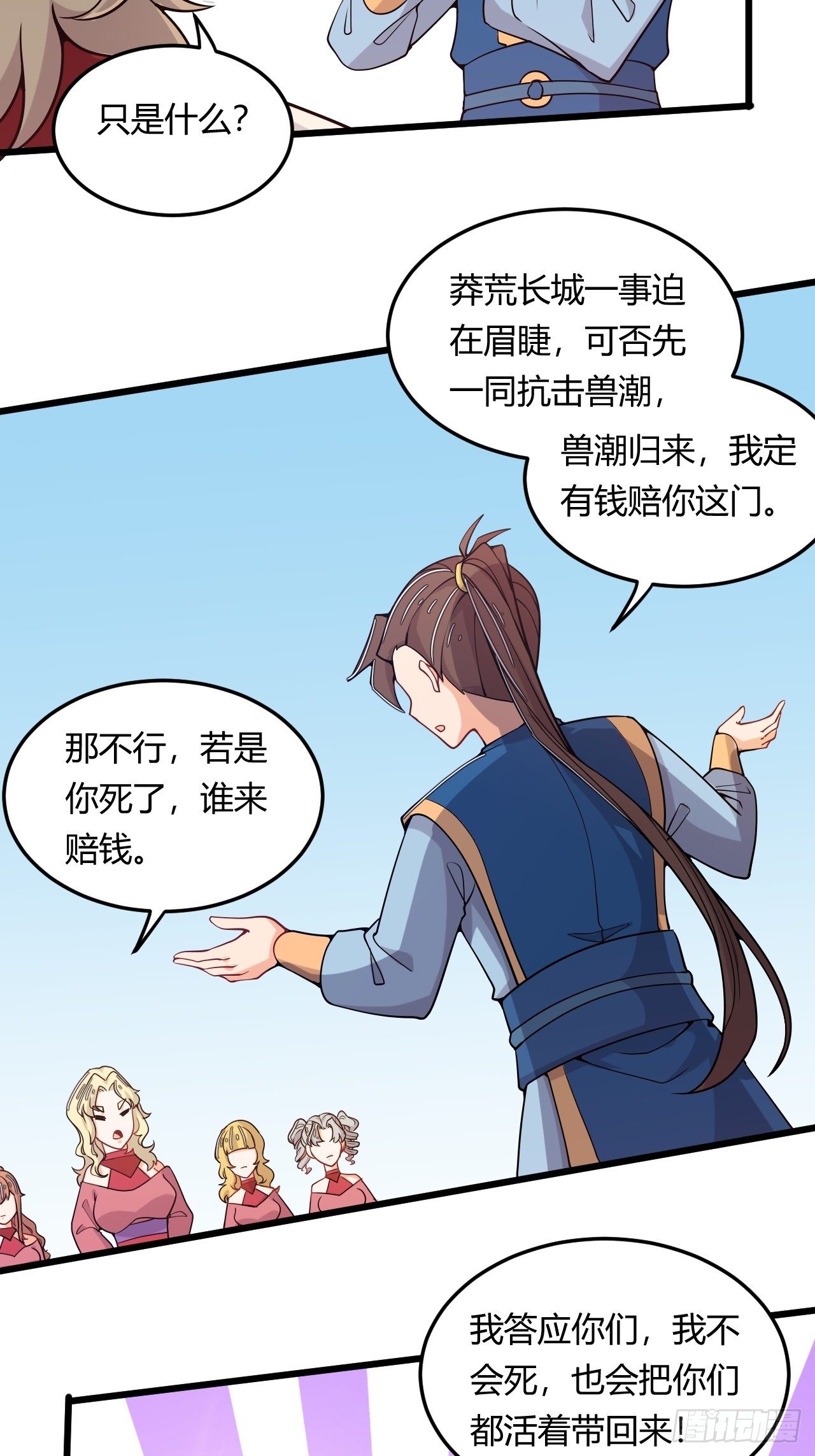 第48话 合纵连横32