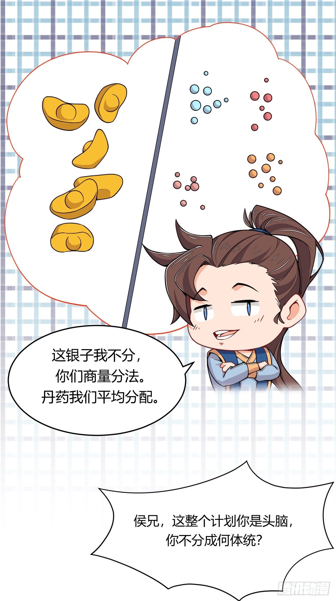 第73话 赏罚分明17