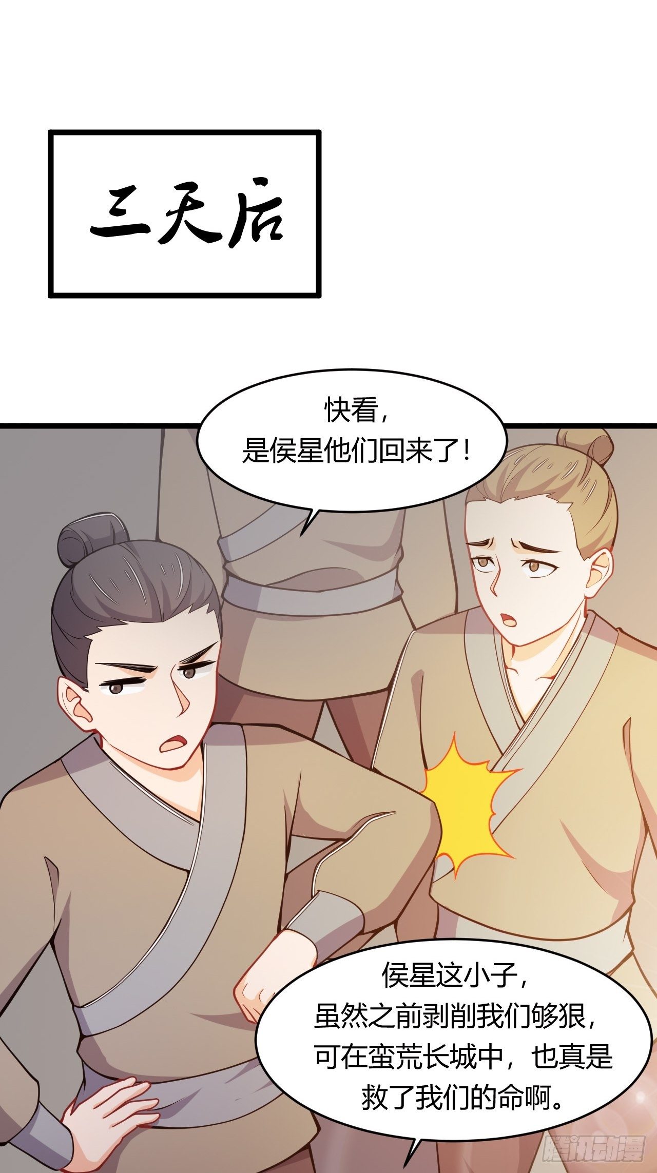 第73话 赏罚分明29