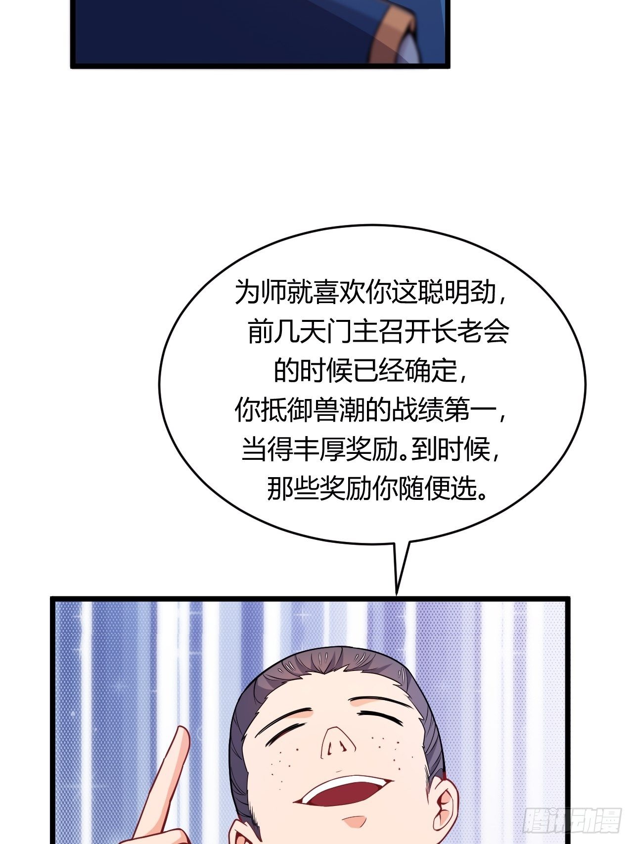 第73话 赏罚分明37