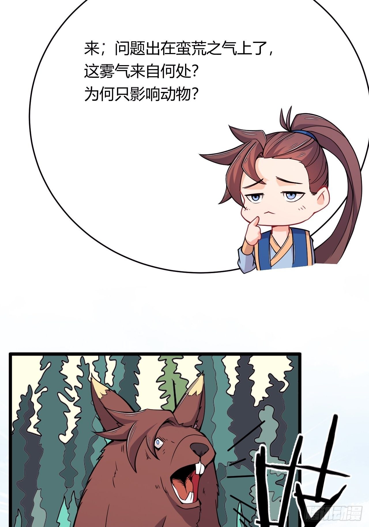 第83话 化形的用处11
