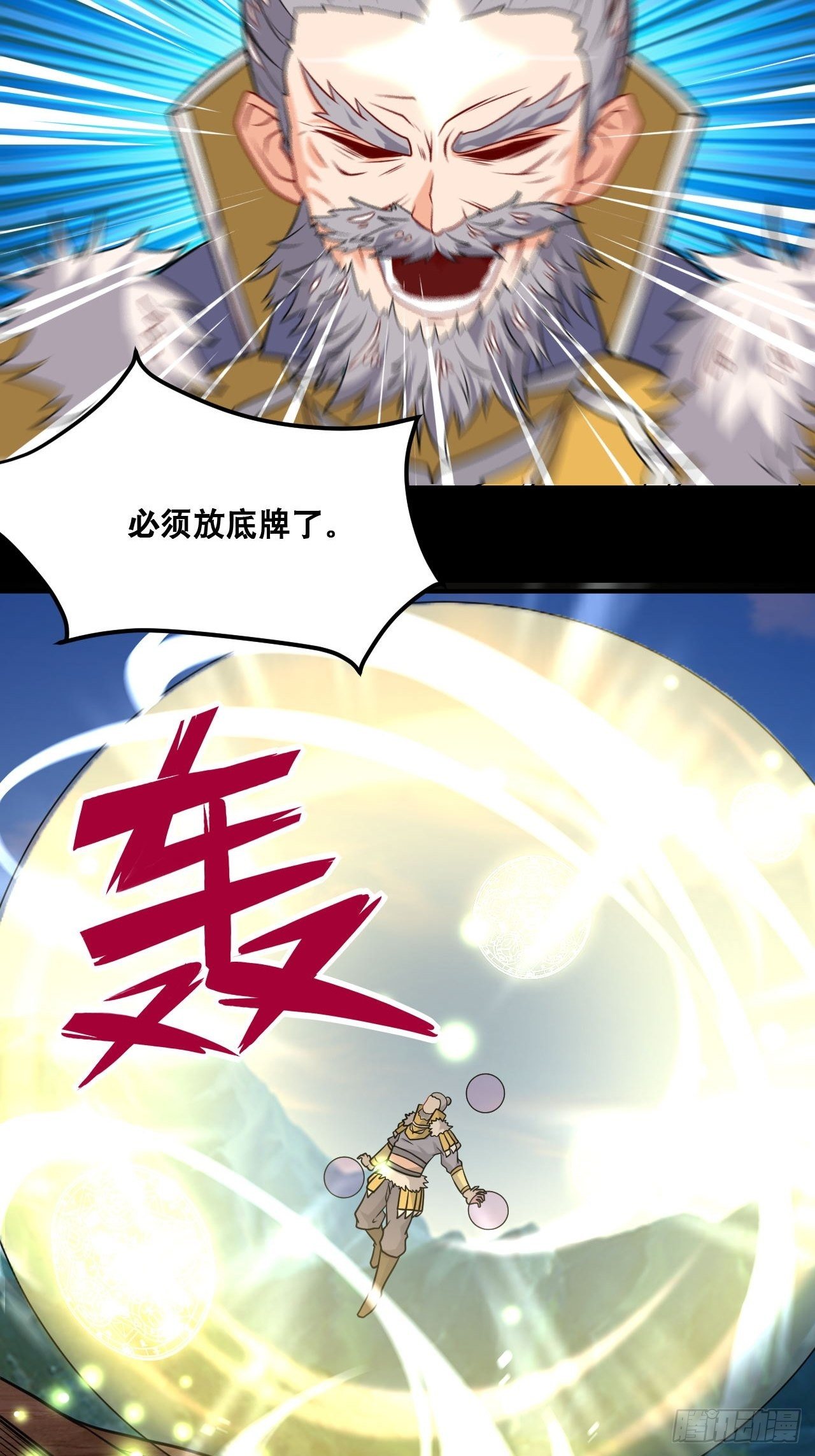 第99话 蛮荒之力8