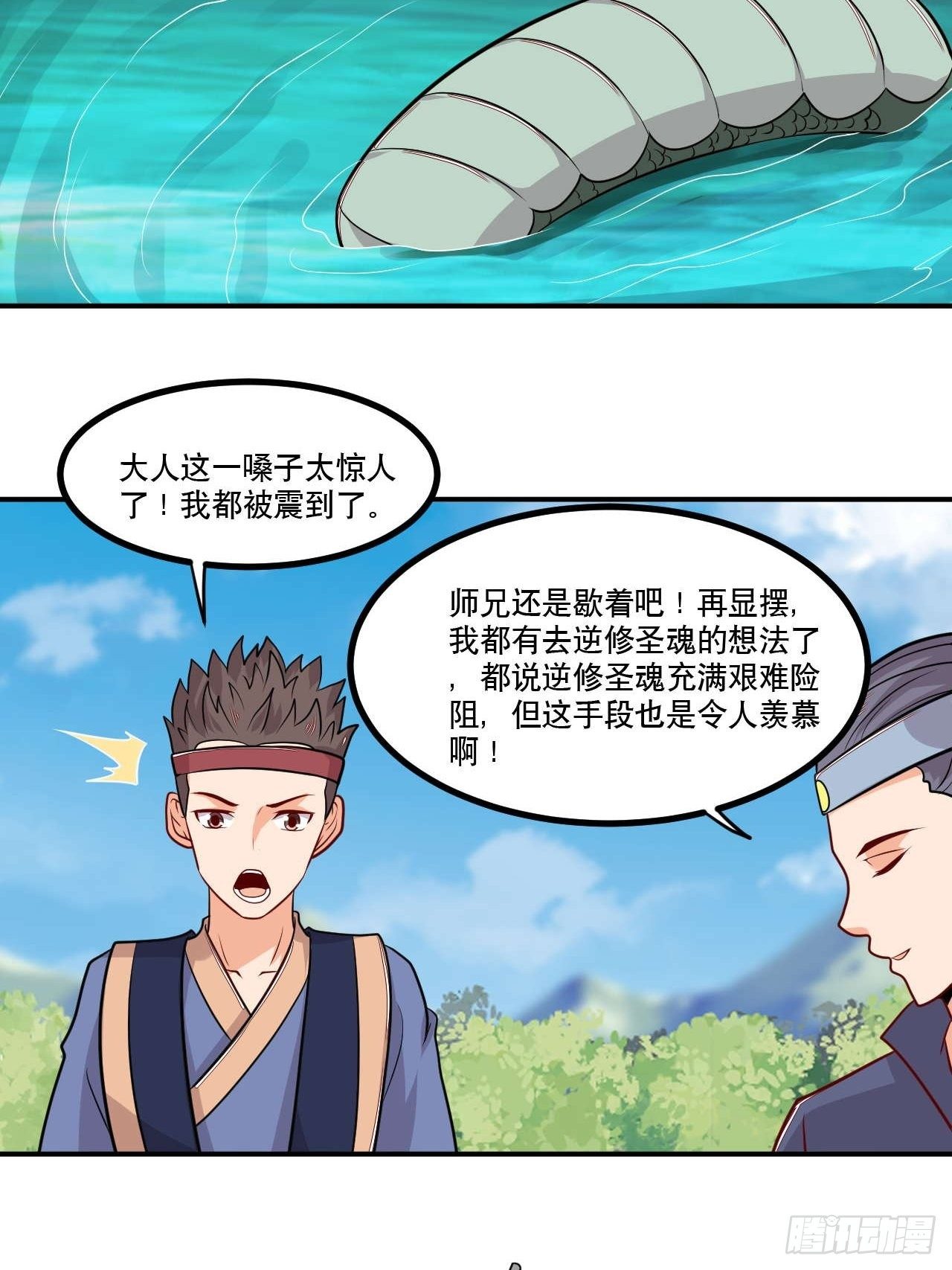 第138话 昊天宗探险12