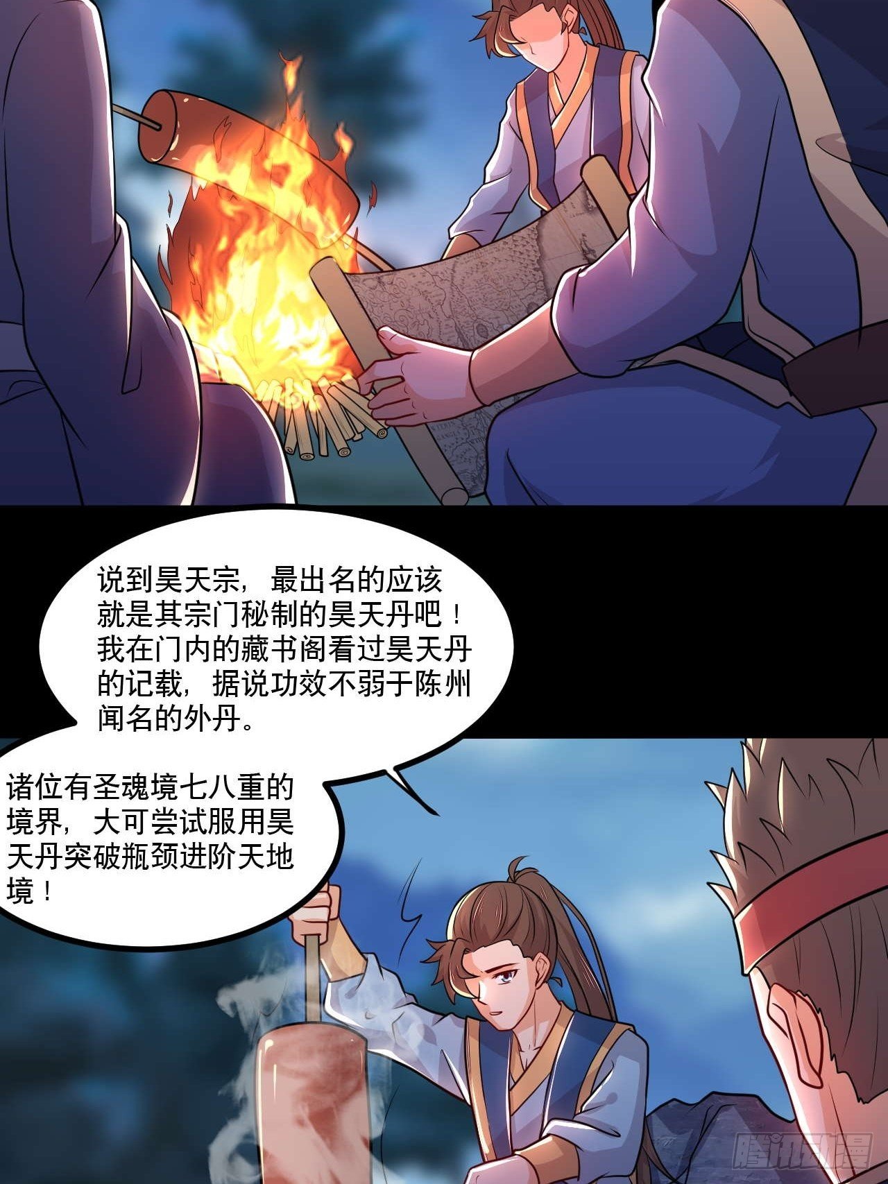 第138话 昊天宗探险15