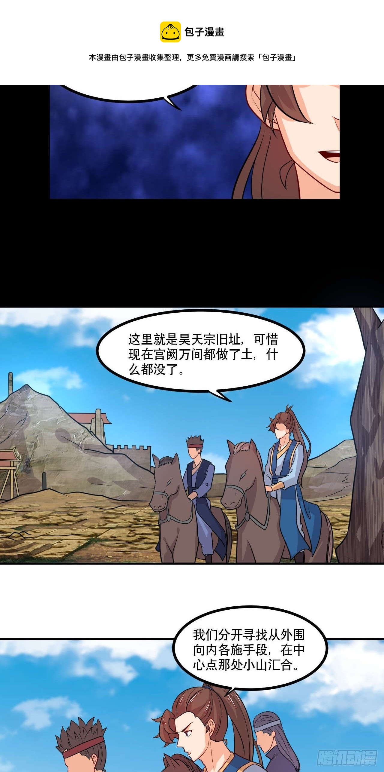 第138话 昊天宗探险19
