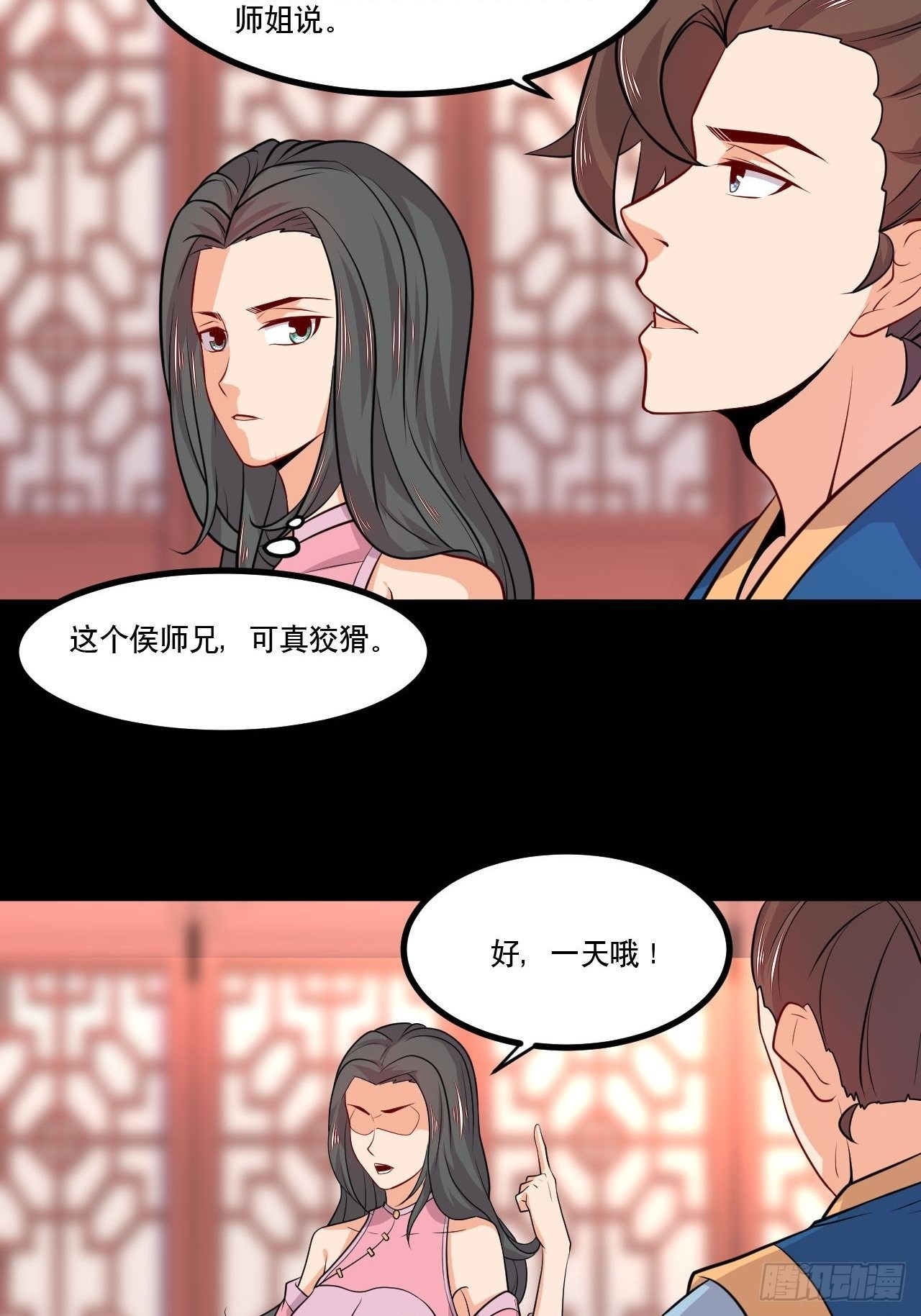 第138话 昊天宗探险2