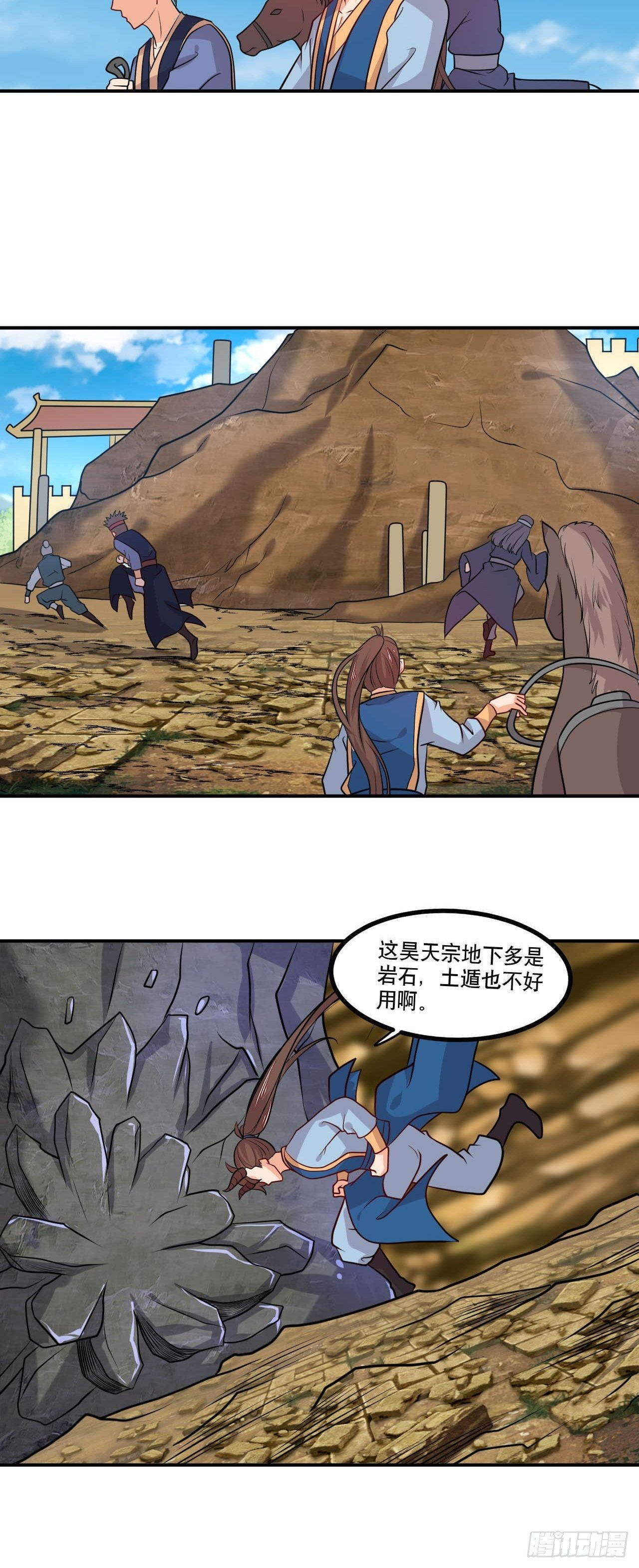 第138话 昊天宗探险20