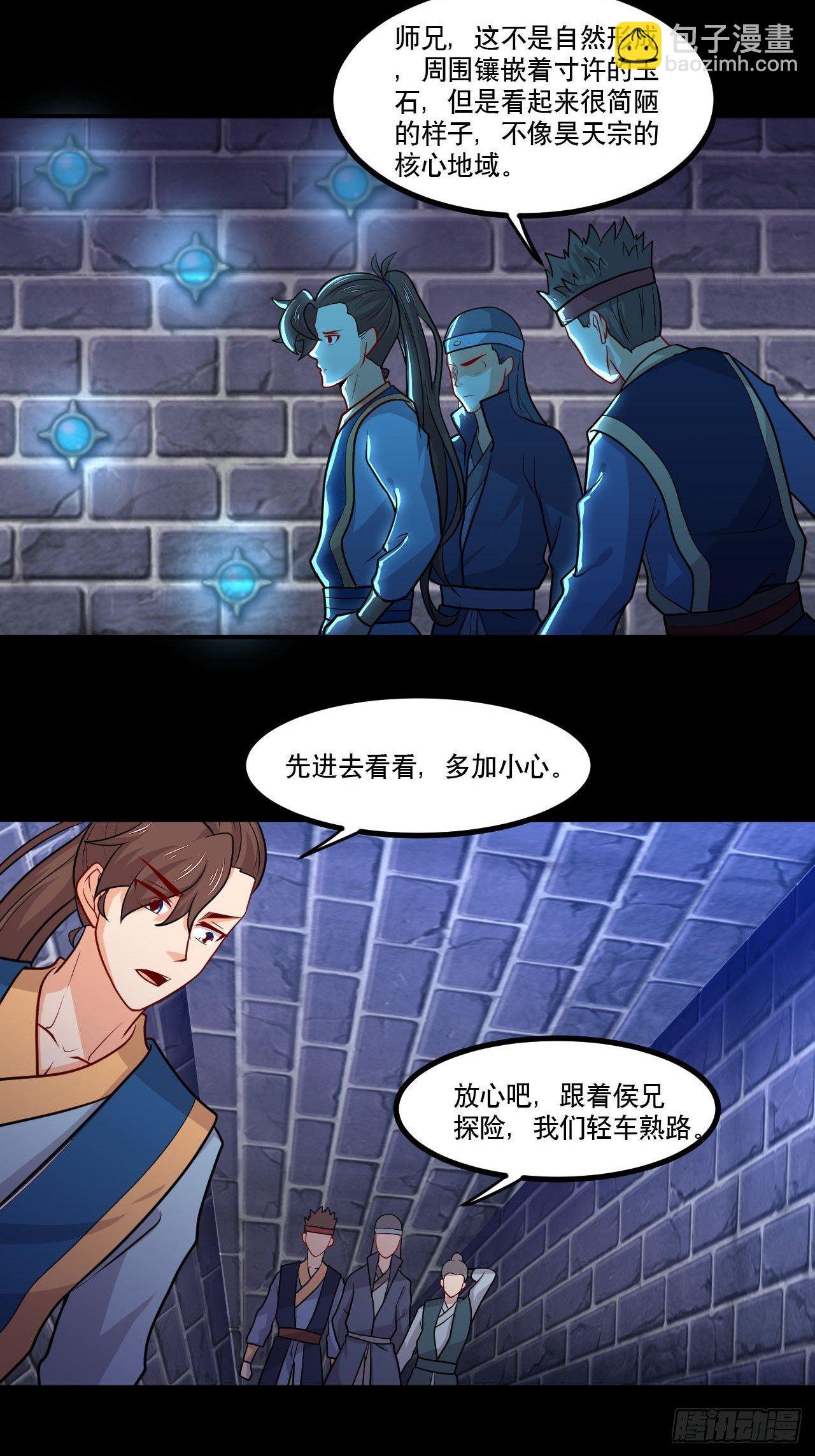第138话 昊天宗探险22