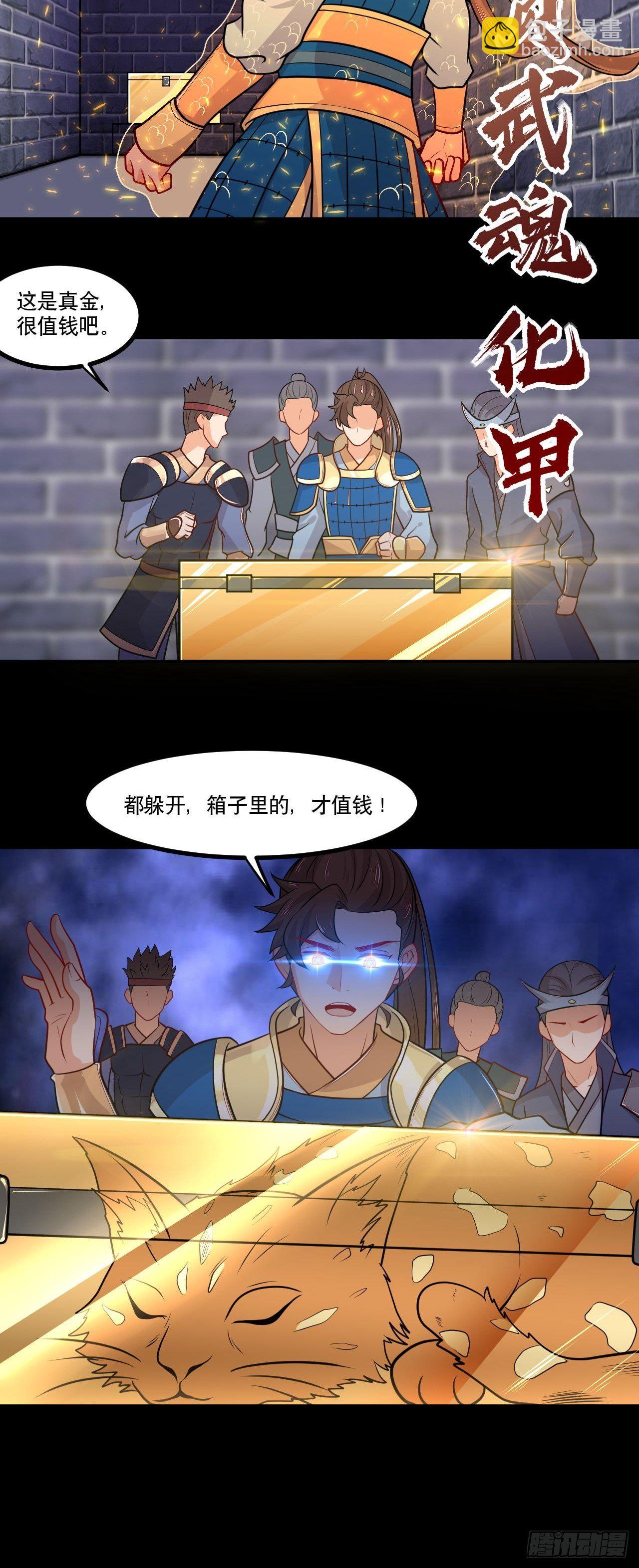 第138话 昊天宗探险24