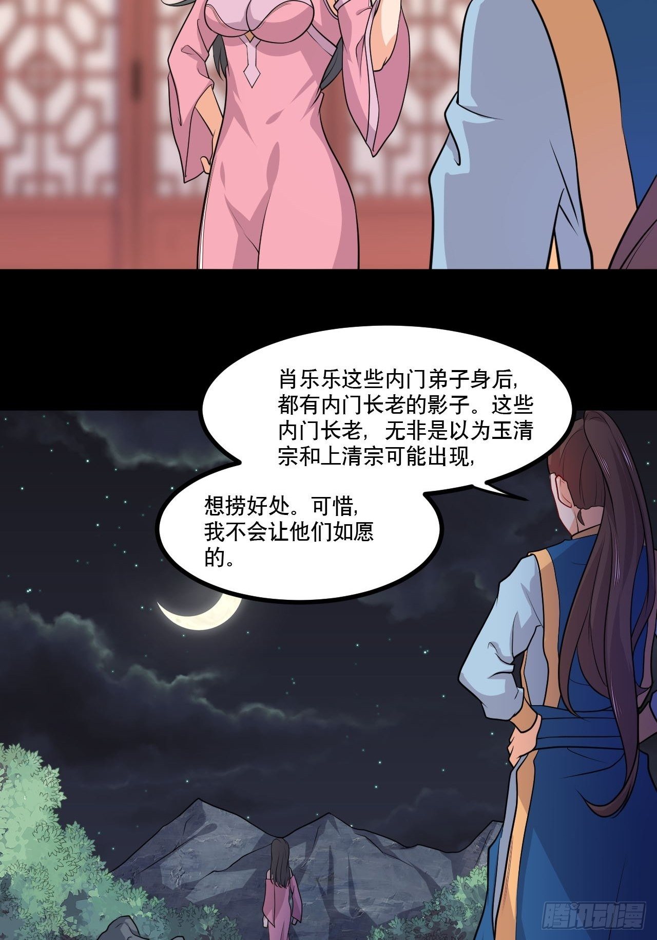 第138话 昊天宗探险3