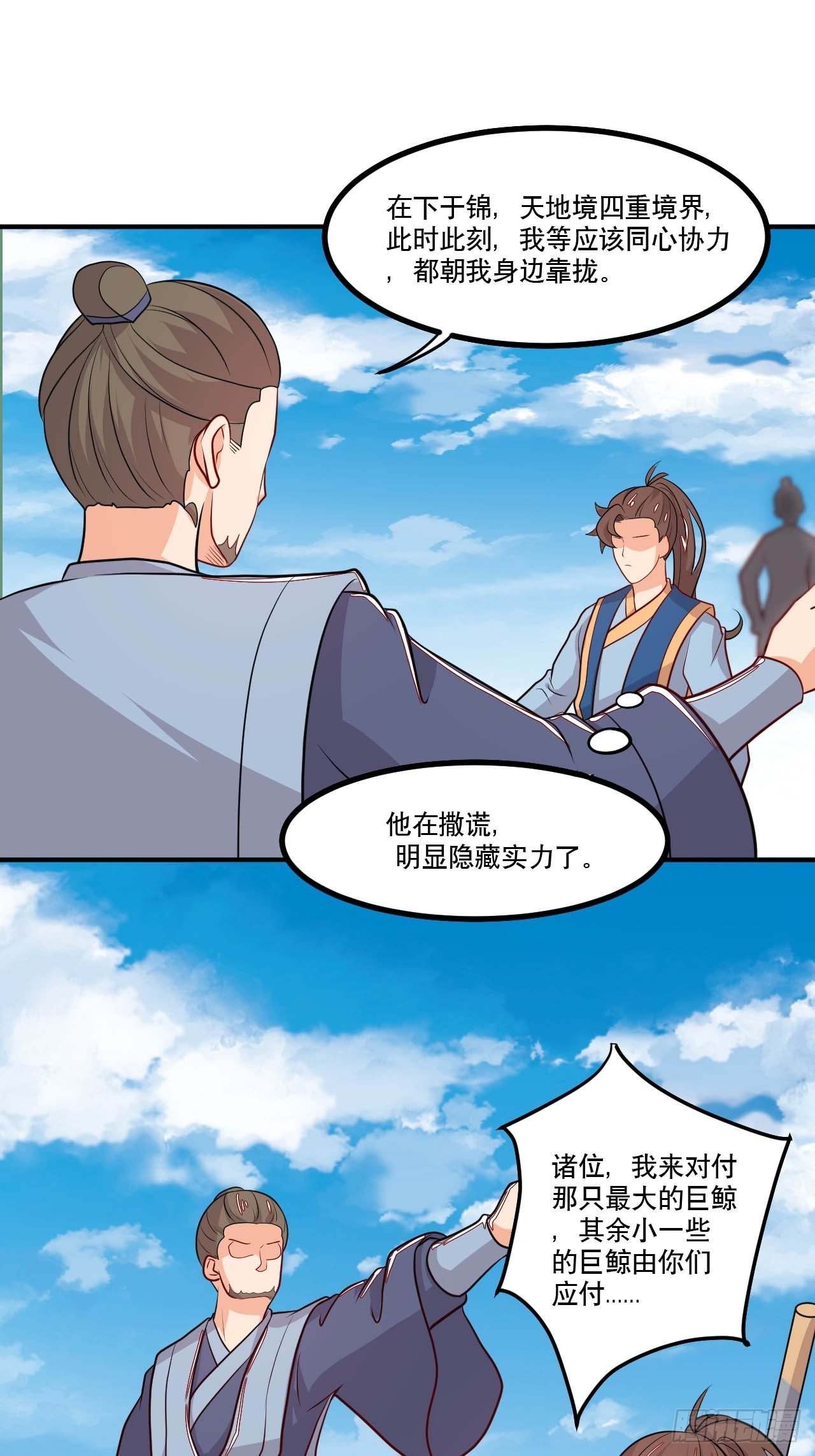 第146话 鏖战巨鲸9