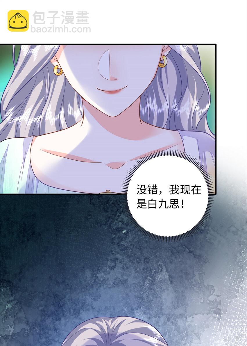 63 白九思是冒牌货4