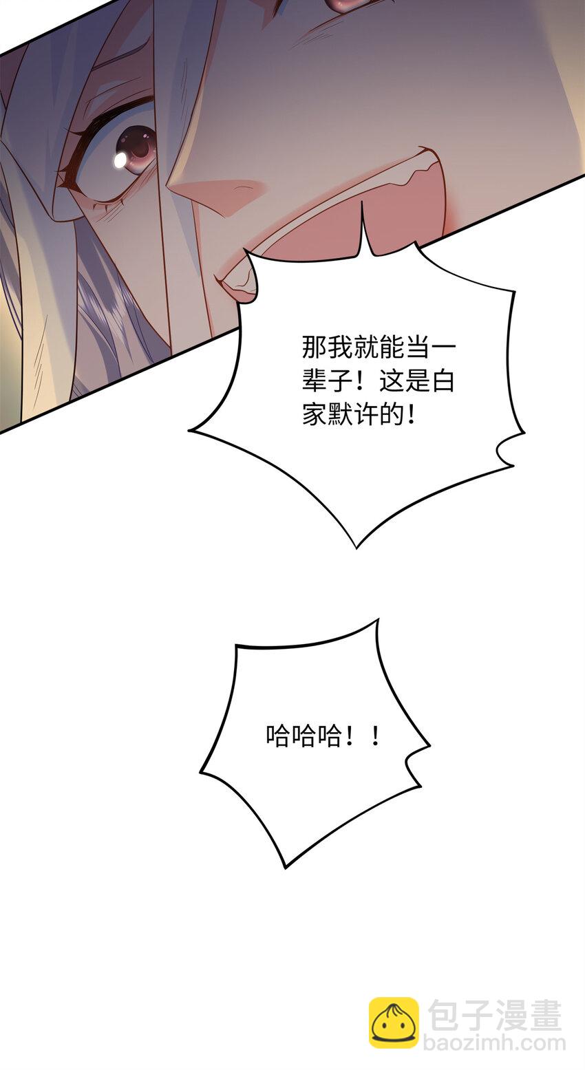 63 白九思是冒牌货8