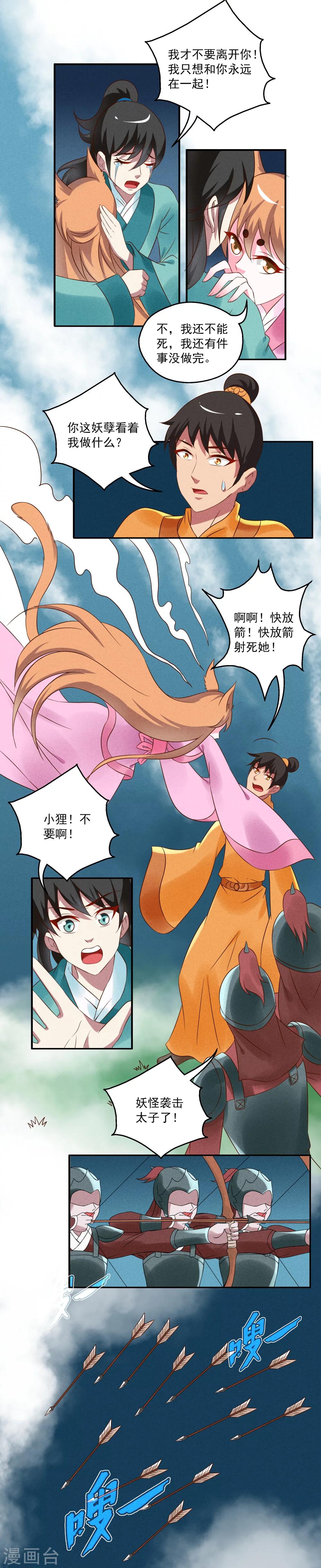 第36话 狸猫(6)1