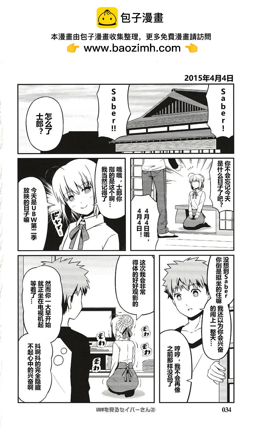 看UBW的Saber桑02卷1